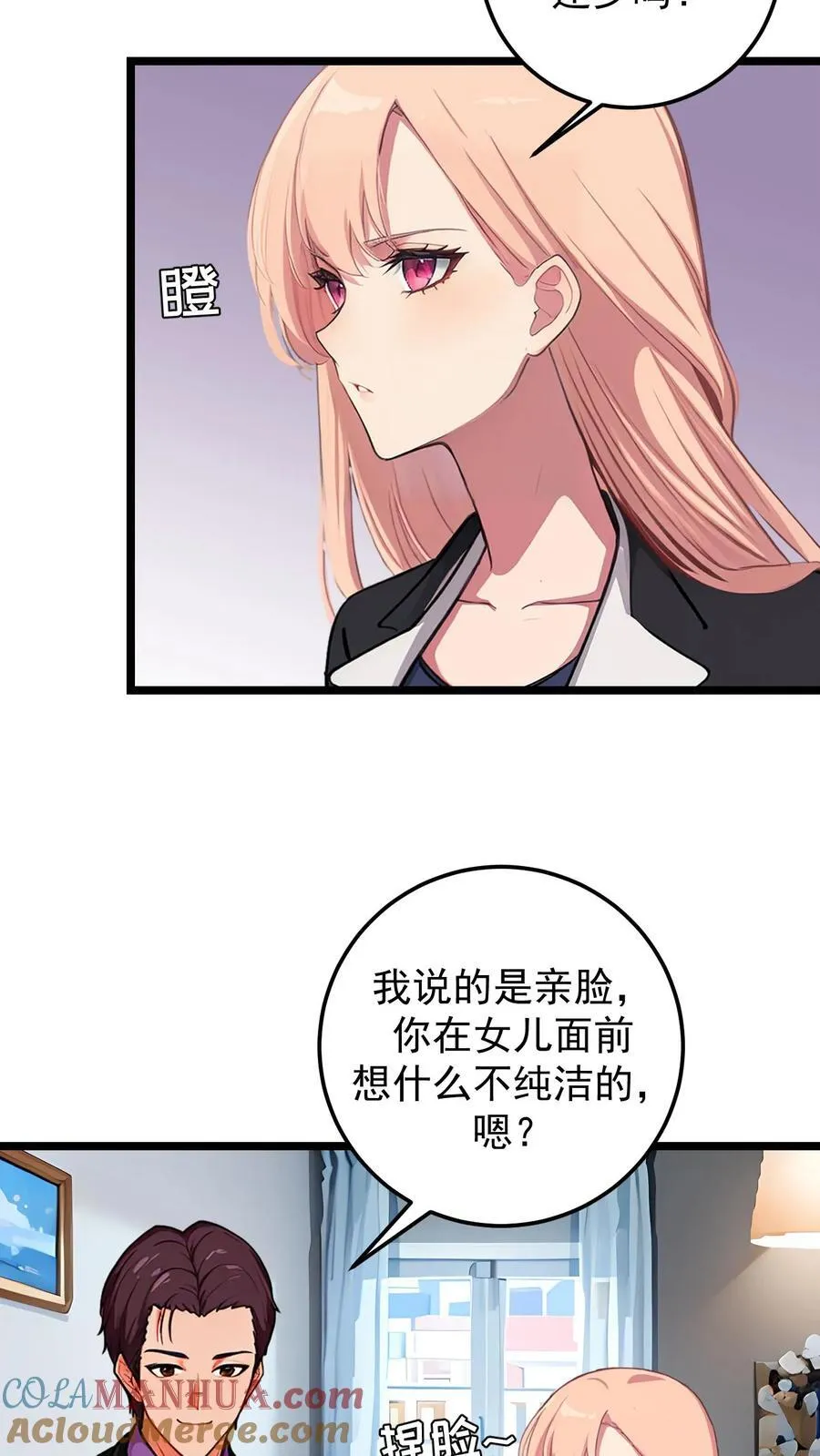 先婚后爱陆少的隐婚漫画,第138话5图