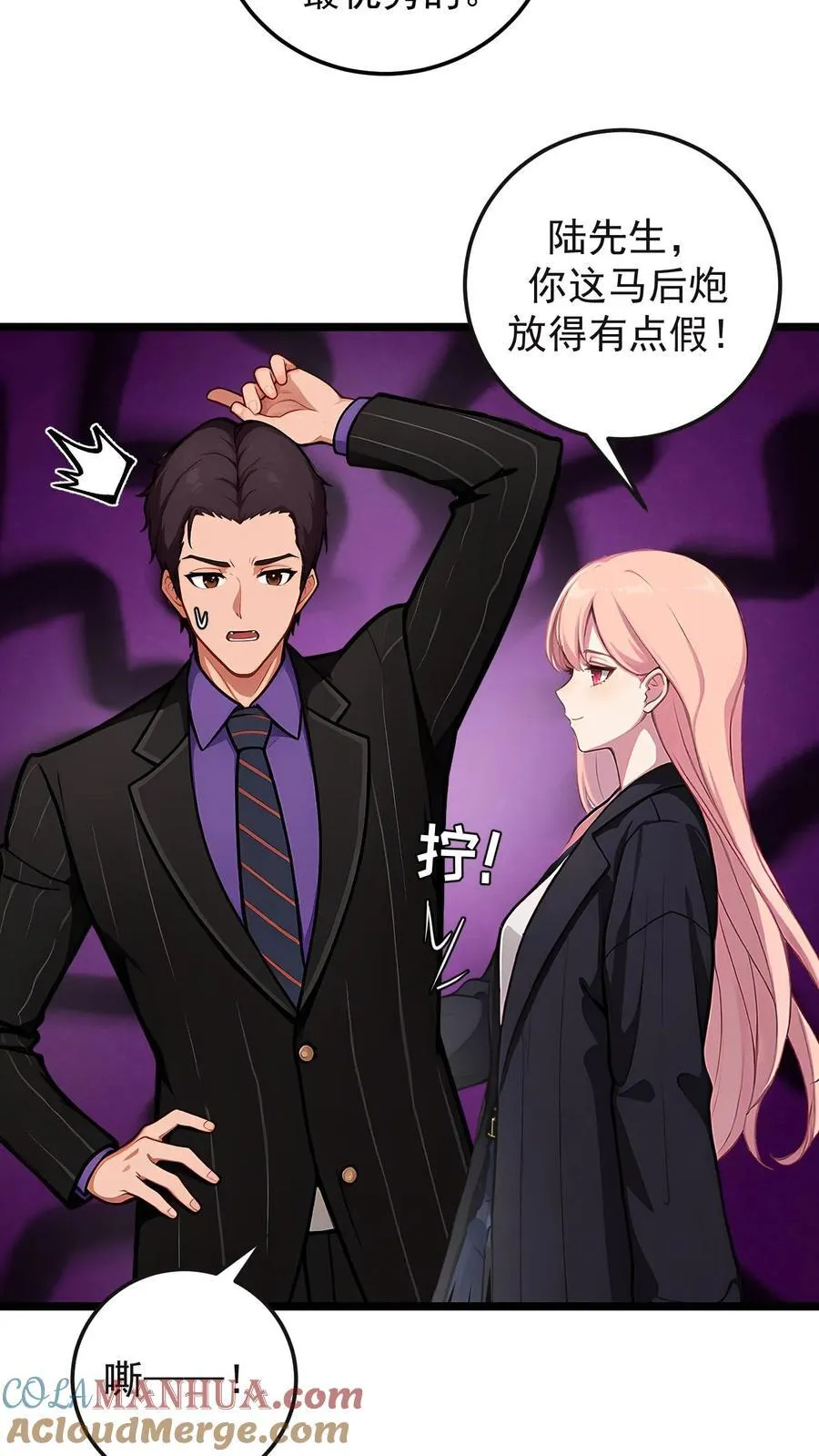 先婚后爱陆少的隐婚漫画,第137话5图