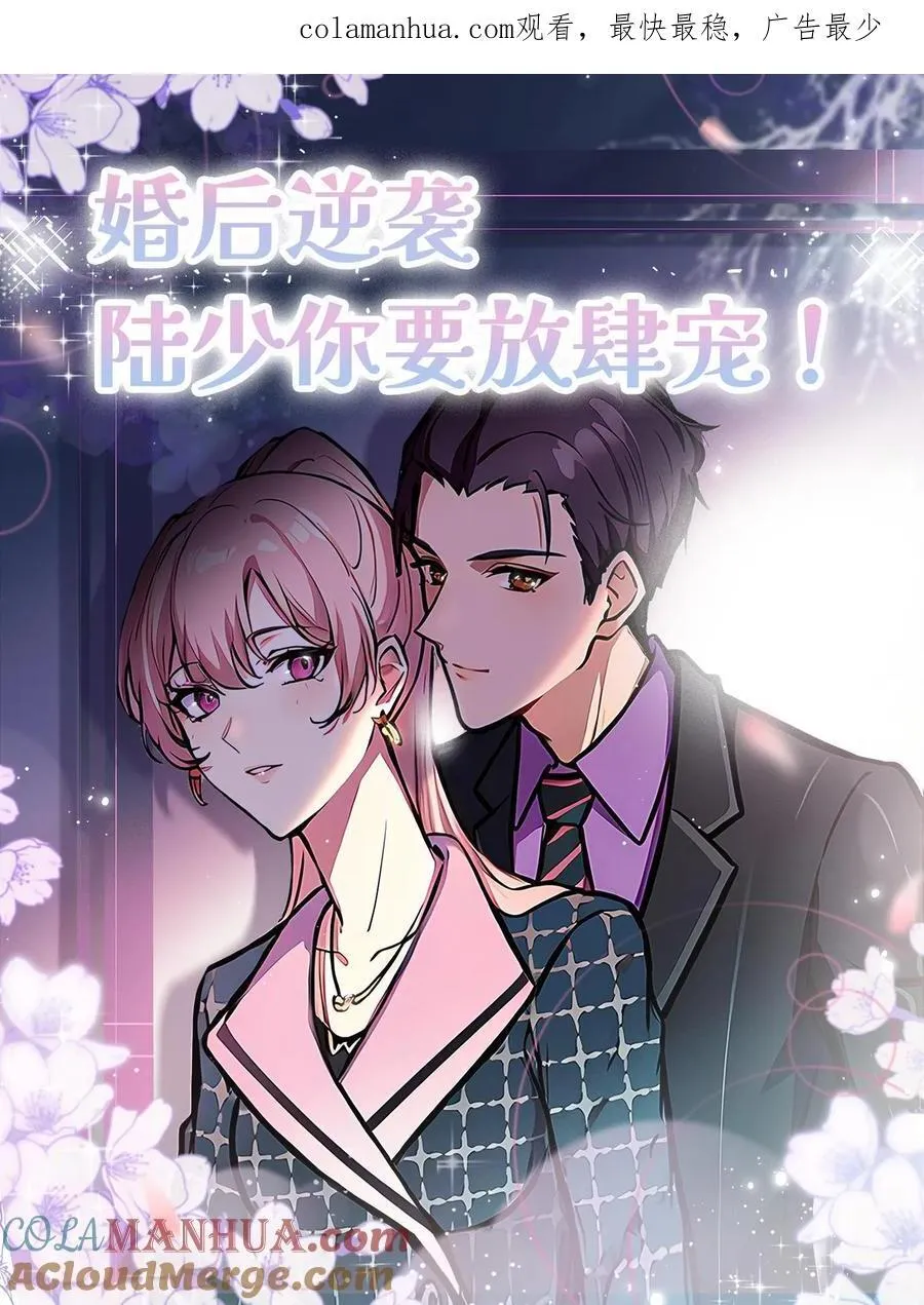 先婚后爱:陆少的私有宝贝漫画,第8话1图