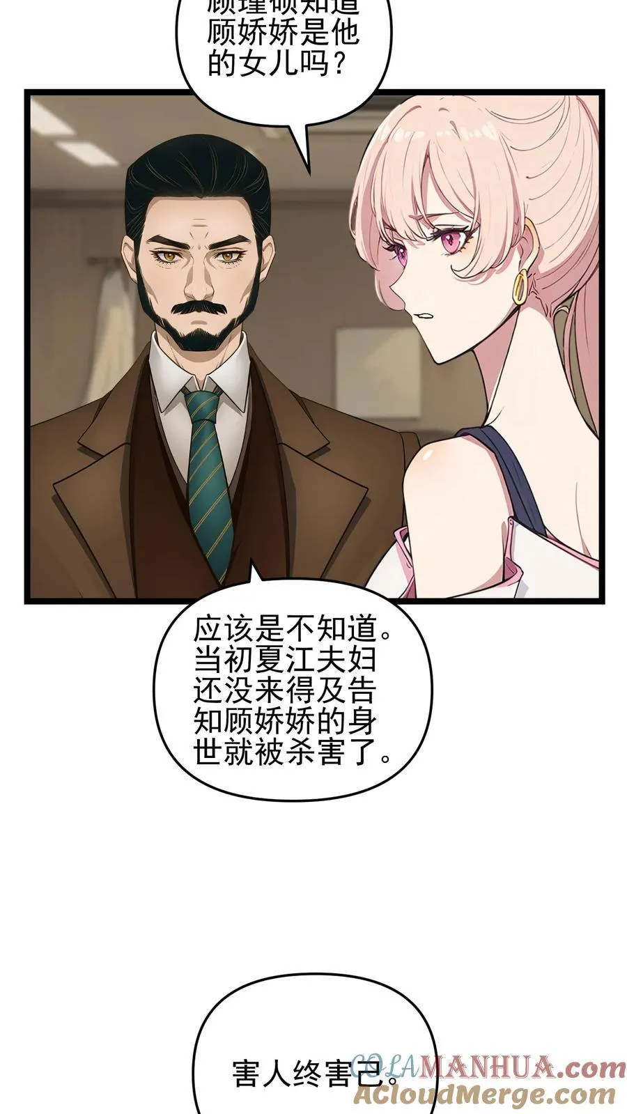 陆少的暖心甜妻漫画,第88话5图