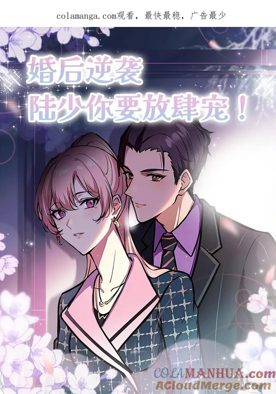 婚前婚后陆少的暖婚新妻漫画,第139话1图