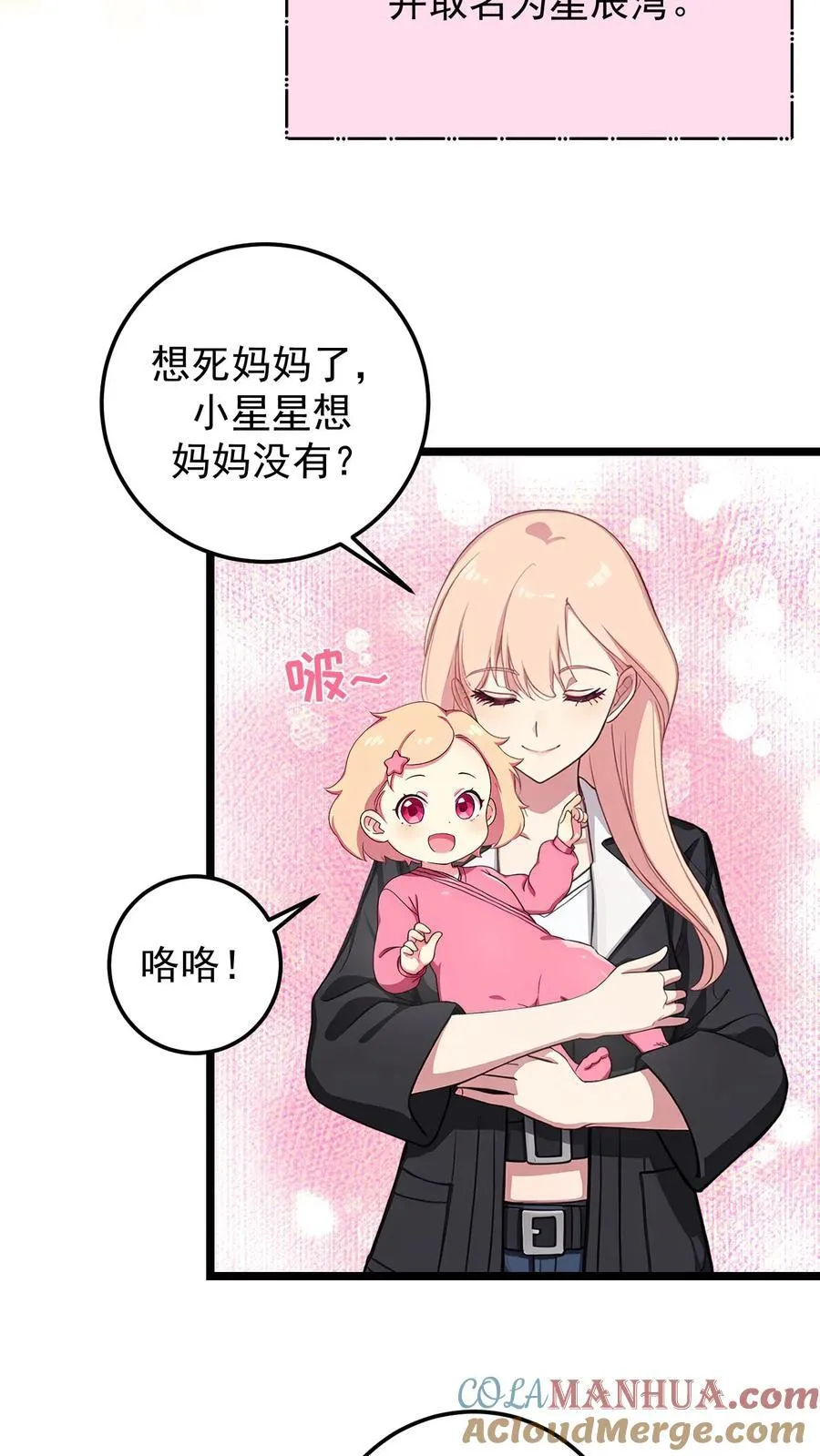 先婚后爱陆少的隐婚漫画,第138话3图