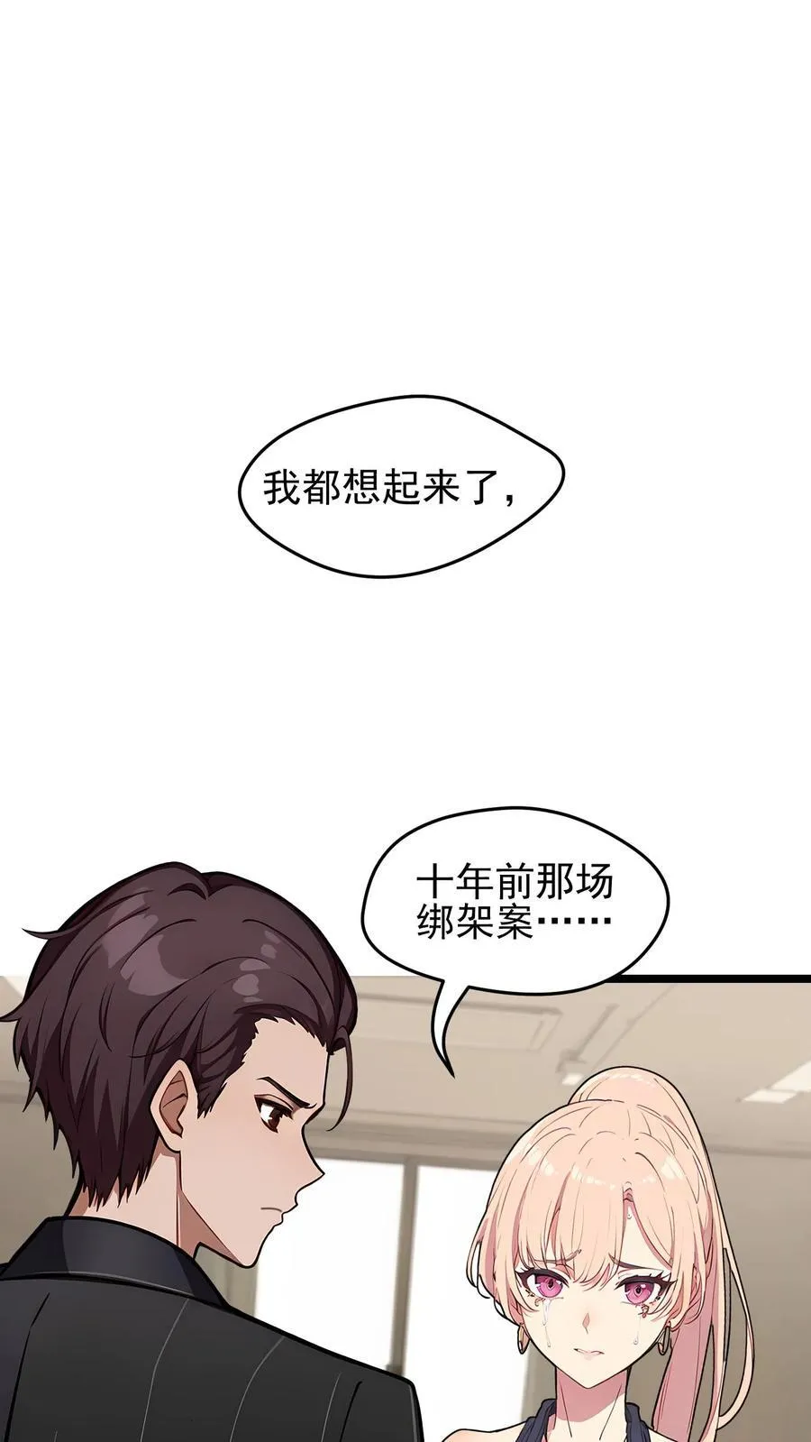 陆少追妻成瘾在线阅读漫画,第82话2图