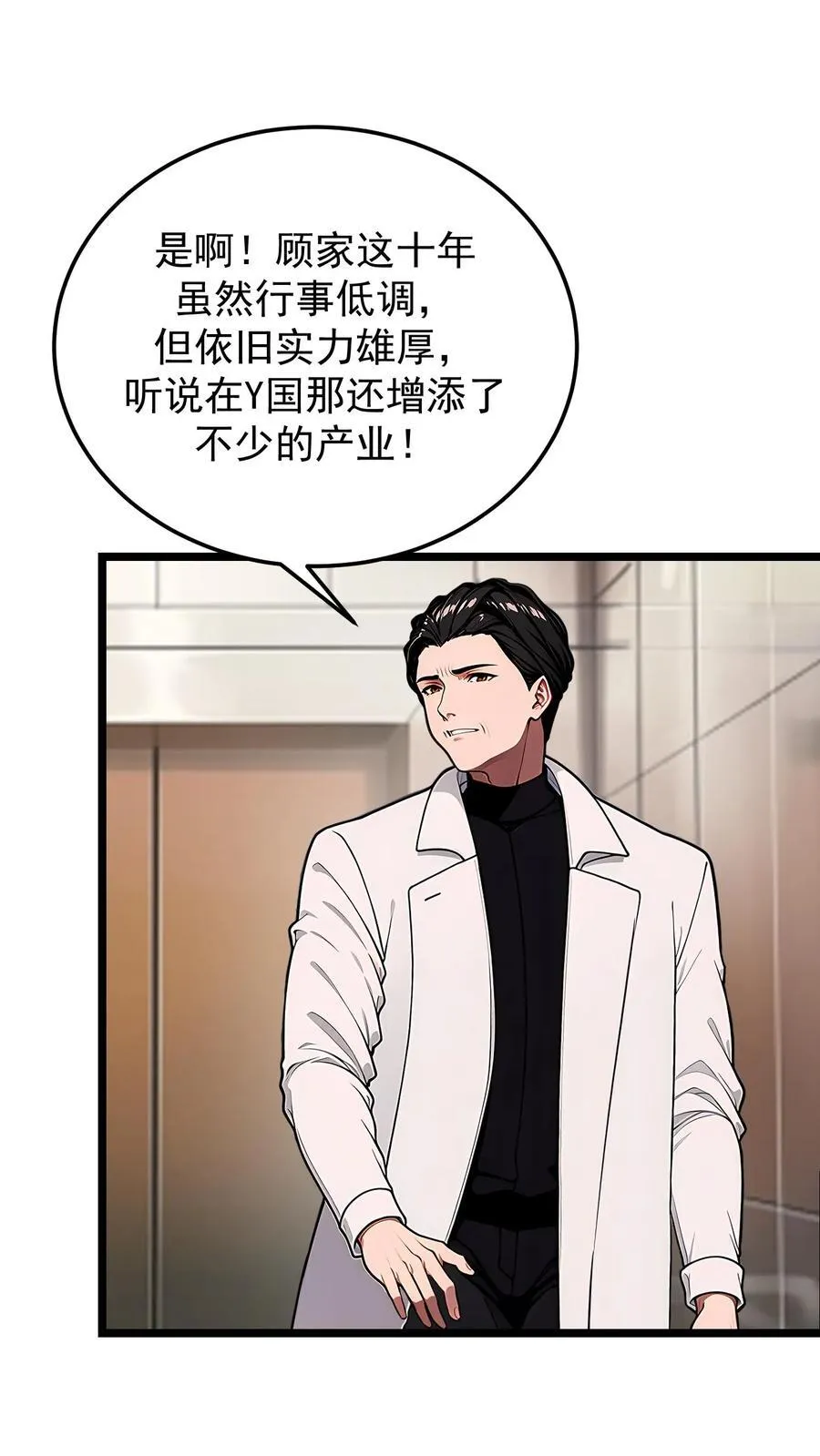 婚后逆袭:陆少你要放肆宠漫画漫画,第81话2图