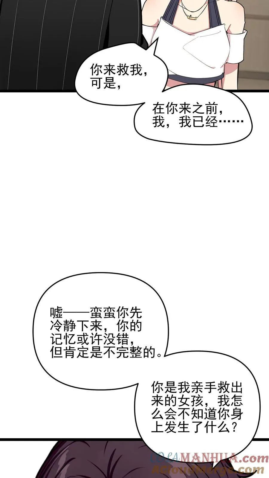 陆少追妻成瘾在线阅读漫画,第82话3图