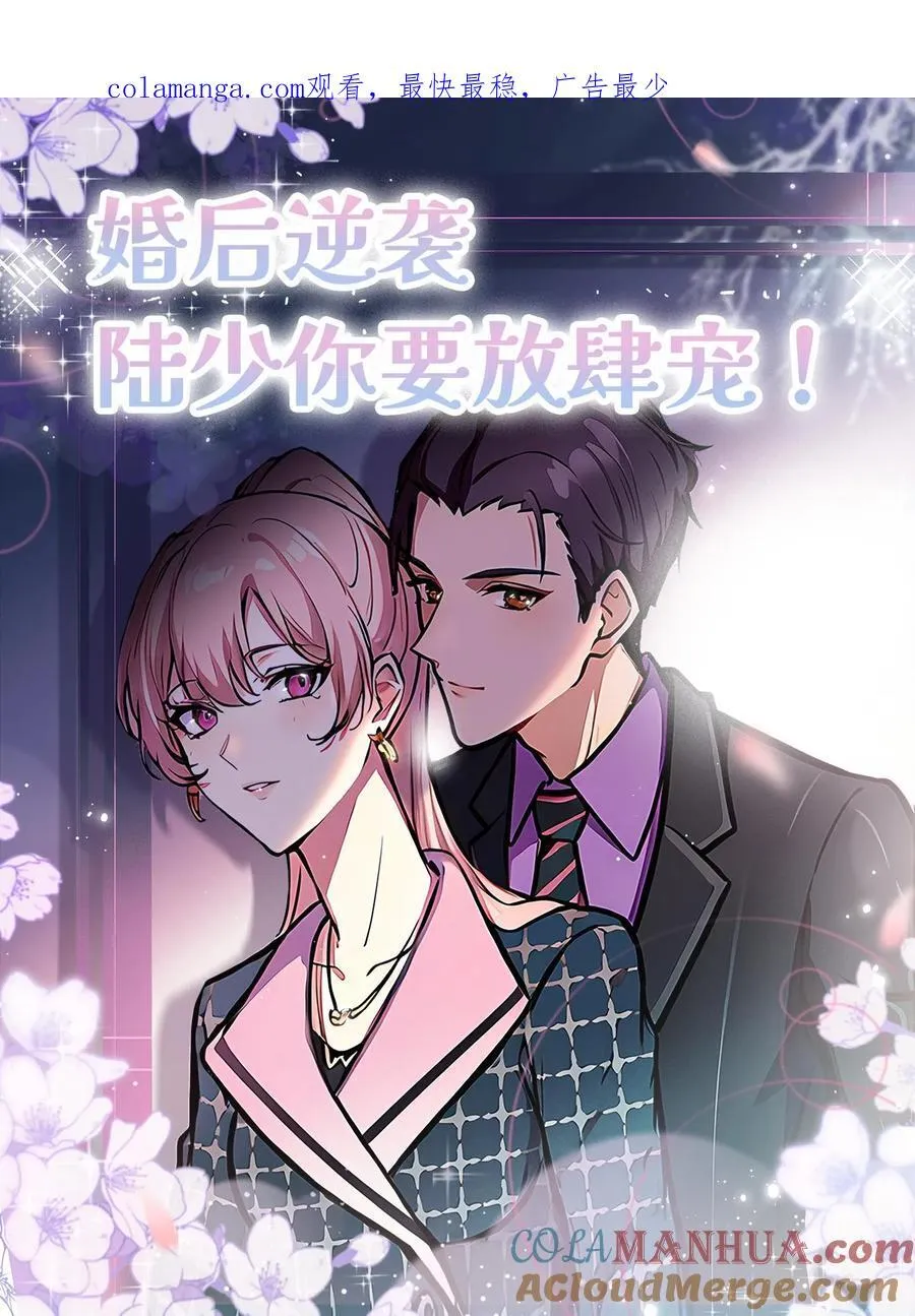 陆少的暖心甜妻漫画,第88话1图