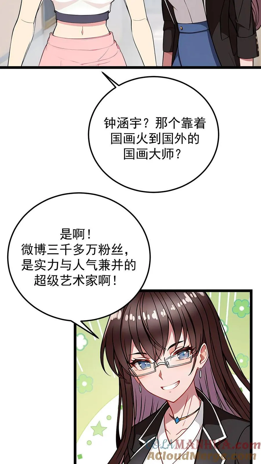 陆少追妻成瘾在线阅读漫画,第108话5图