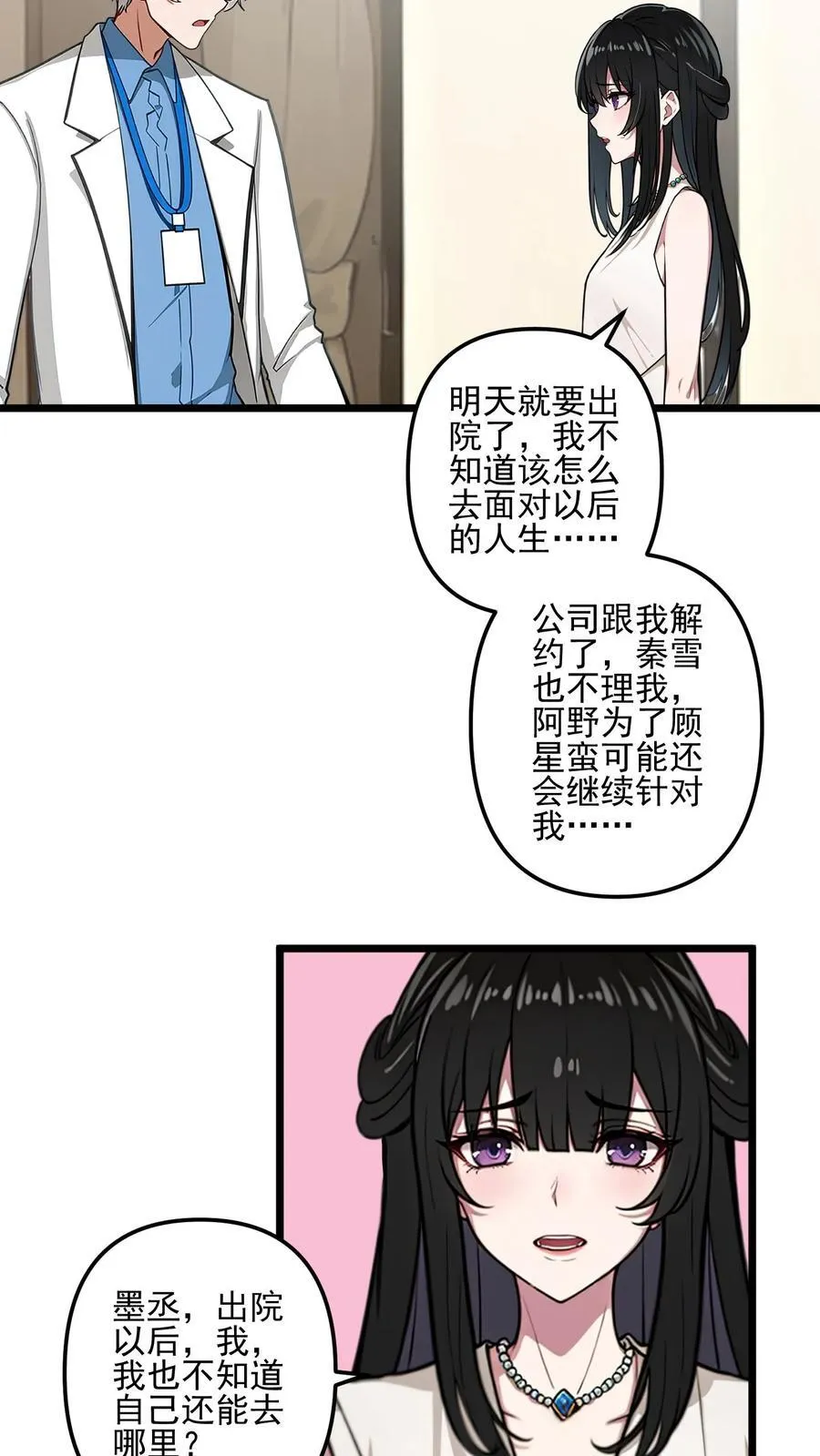 先婚后爱陆少的隐婚漫画,第56话4图