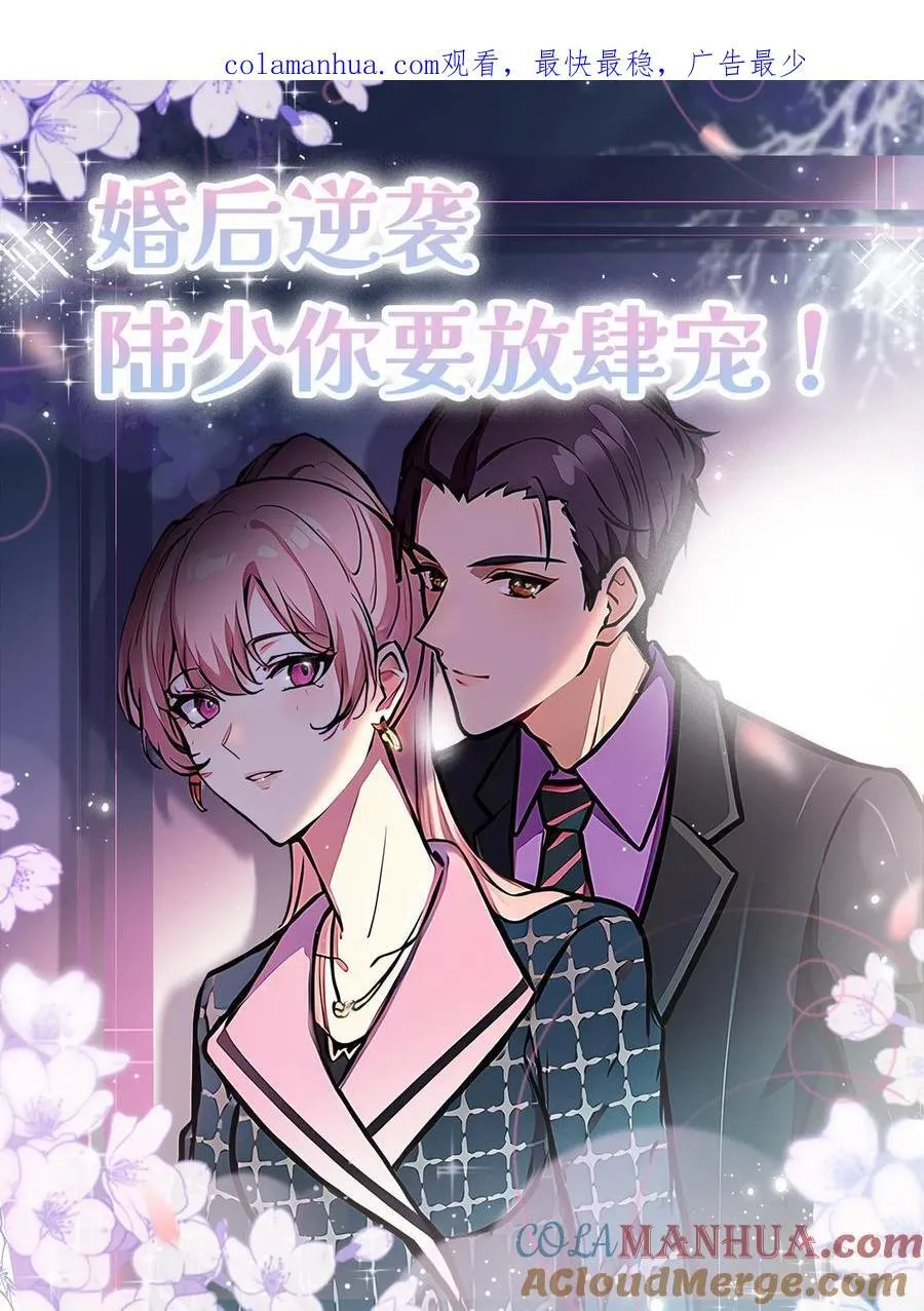 陆少的暖心甜妻漫画,第34话1图
