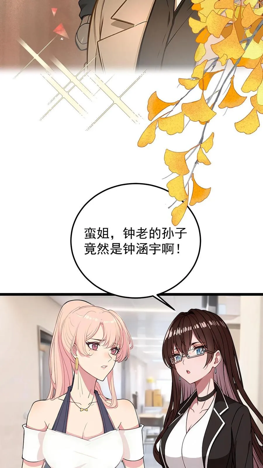 陆少追妻成瘾在线阅读漫画,第108话4图