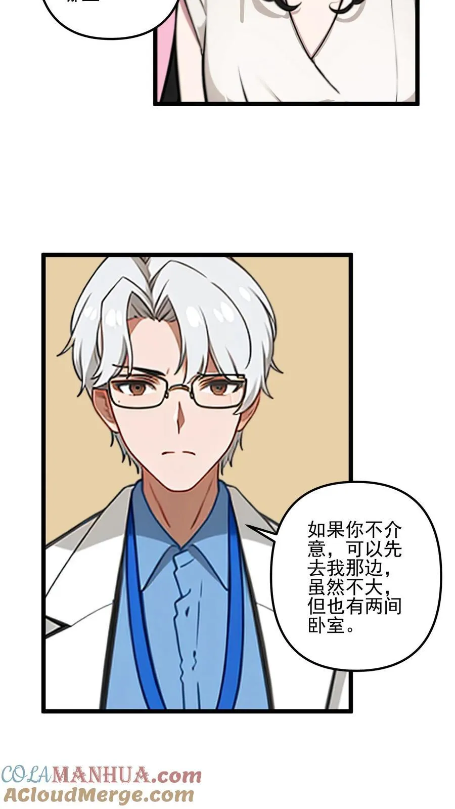 先婚后爱陆少的隐婚漫画,第56话5图
