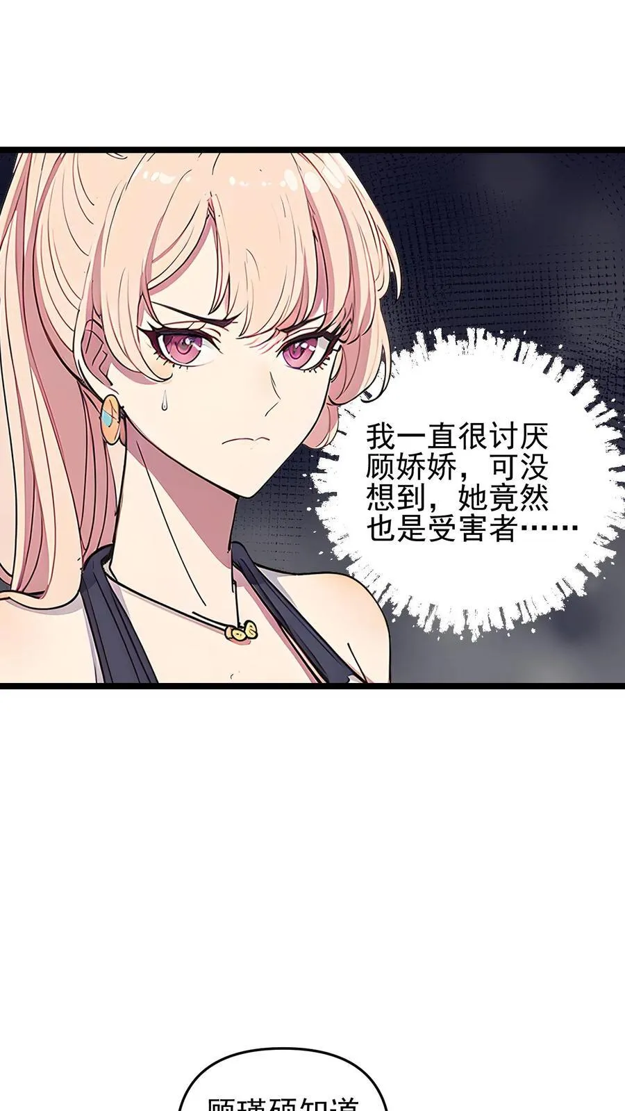 陆少的暖心甜妻漫画,第88话4图