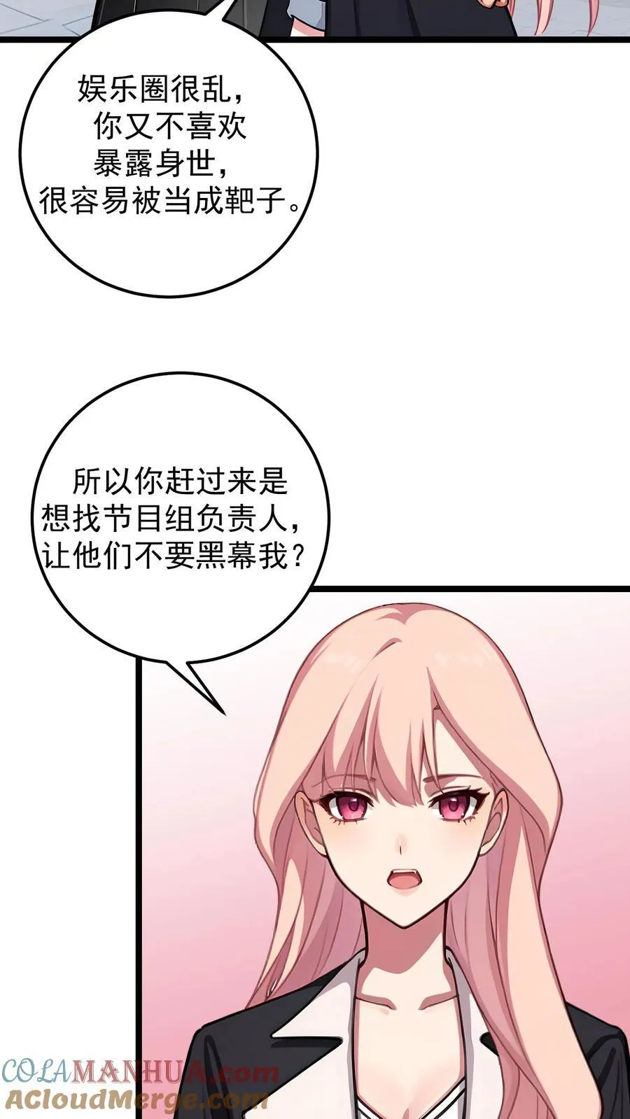 先婚后爱陆少的隐婚漫画,第137话3图