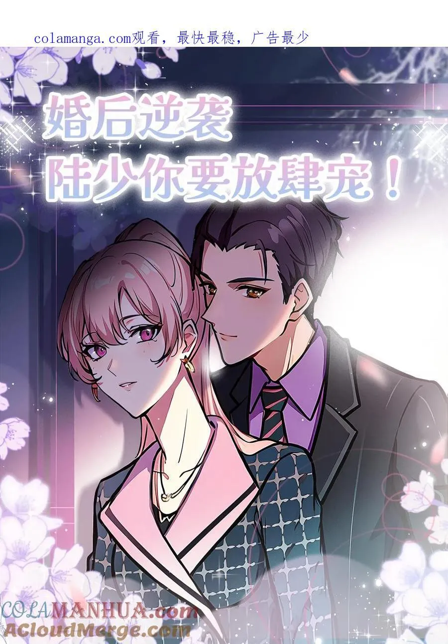 陆少追妻成瘾在线阅读漫画,第82话1图