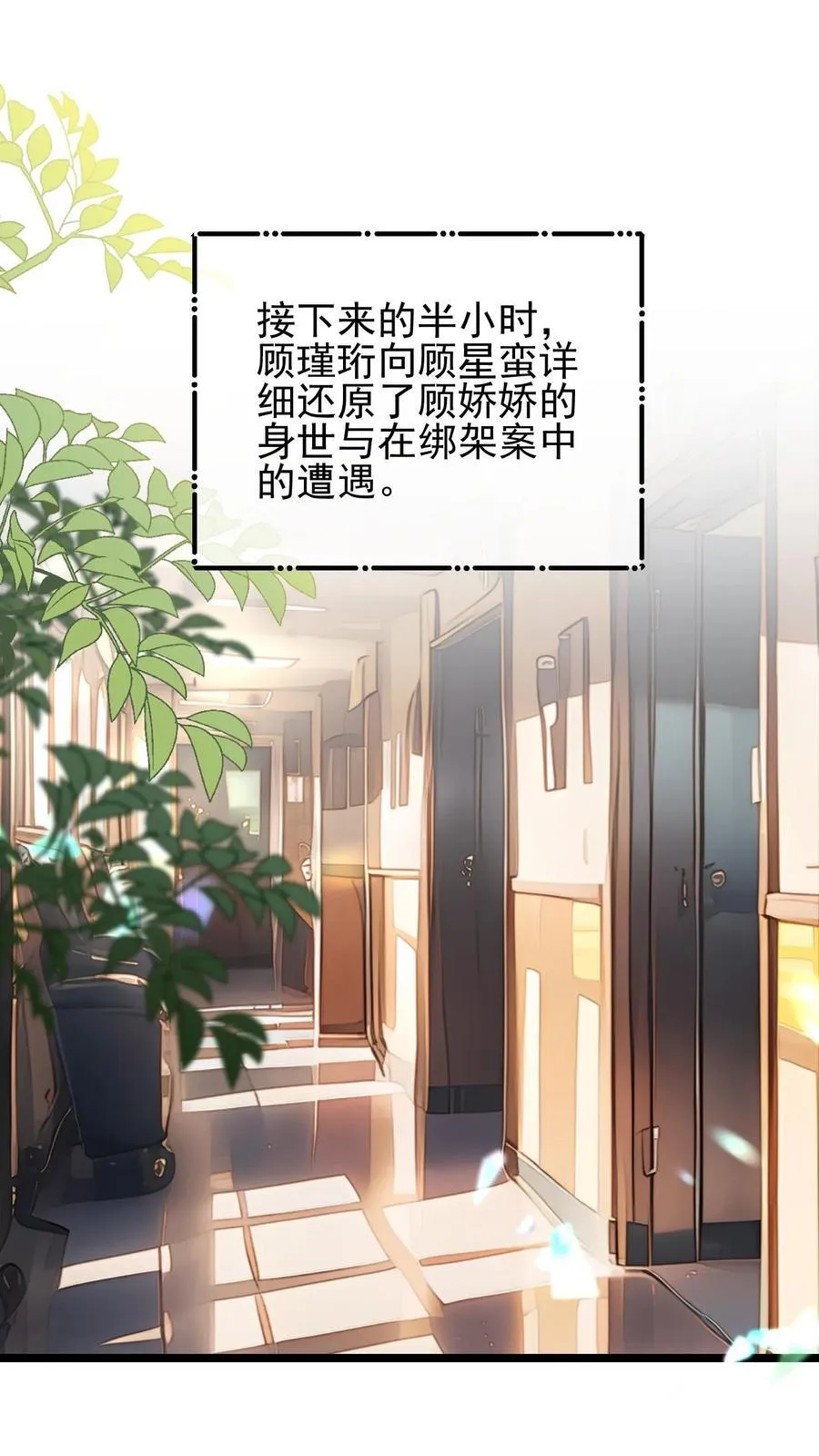 陆少的暖心甜妻漫画,第88话2图