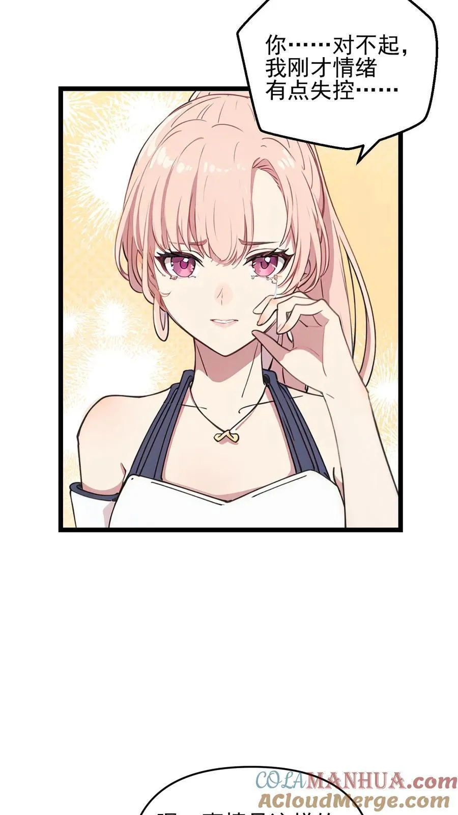 陆少追妻成瘾在线阅读漫画,第82话5图