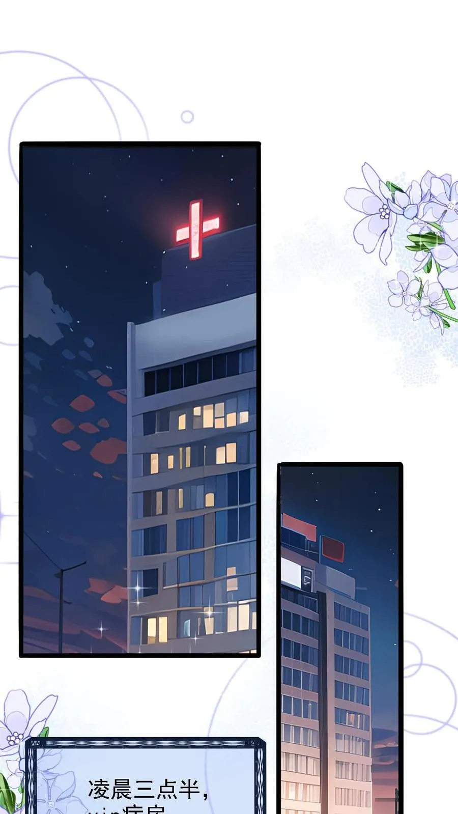 陆少追妻成瘾在线阅读漫画,第27话2图