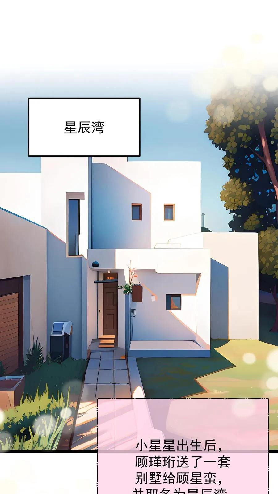 先婚后爱陆少的隐婚漫画,第138话2图
