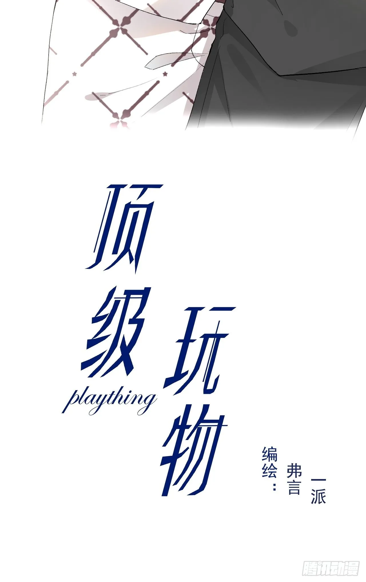 顶级玩家ktv音效漫画,60 借我一个亿！（含贺图）2图