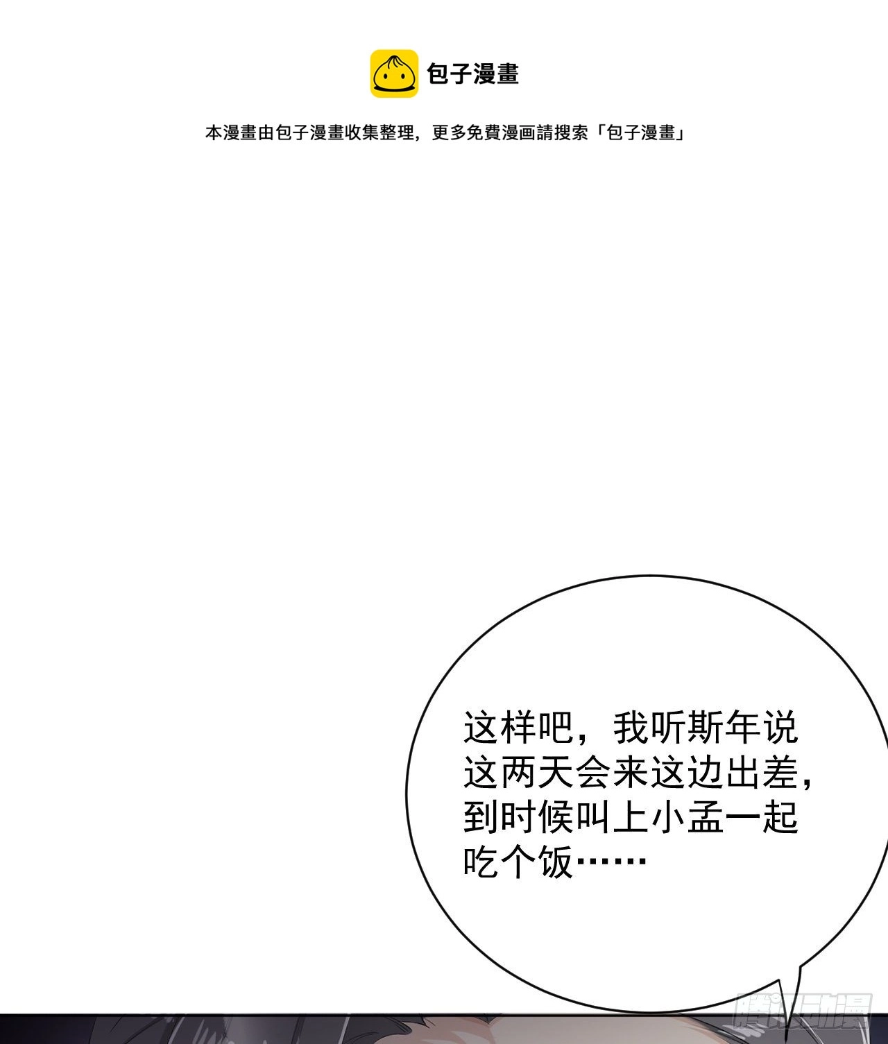 顶级有品位的句子漫画,14 辛煜川的绯闻1图