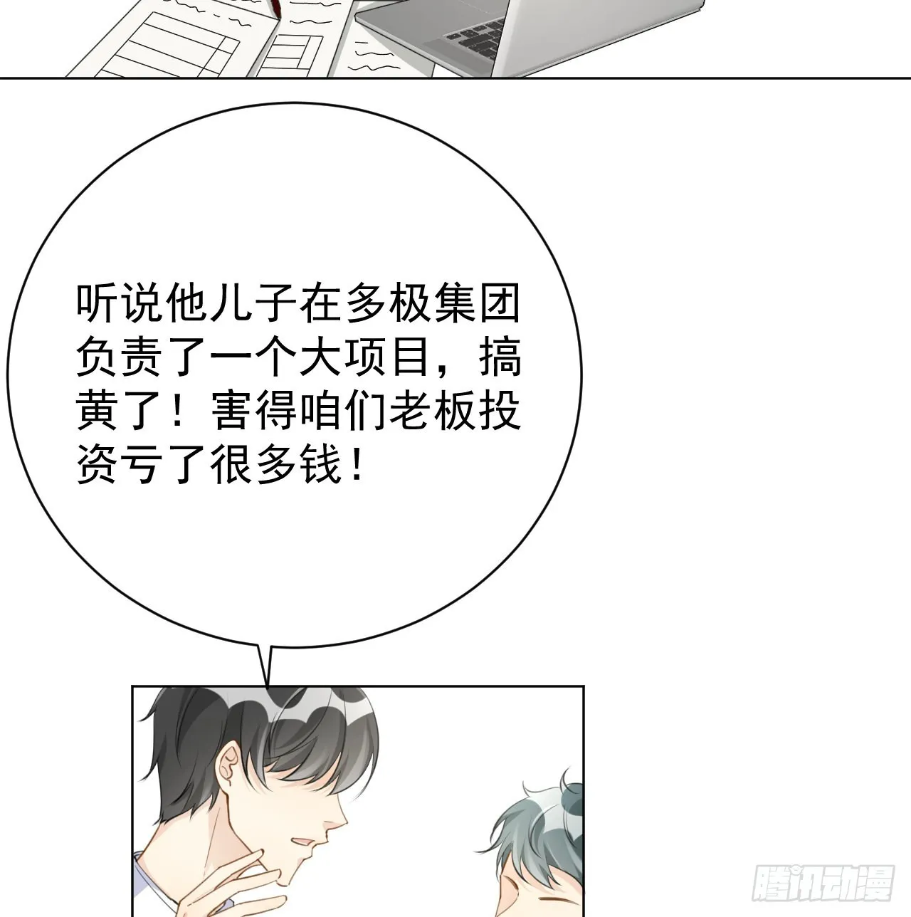 顶级玩家皮鞋款式漫画,63 大难临头妈先飞4图
