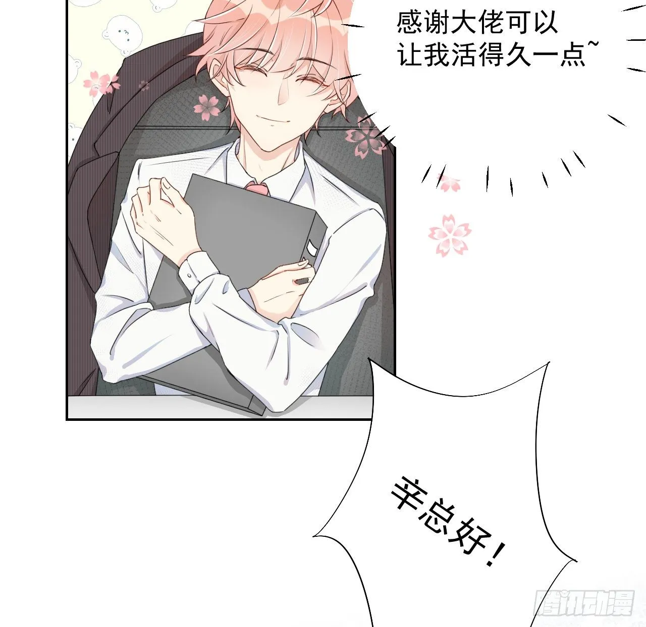 顶级玩家atm漫画,03 自作多情3图