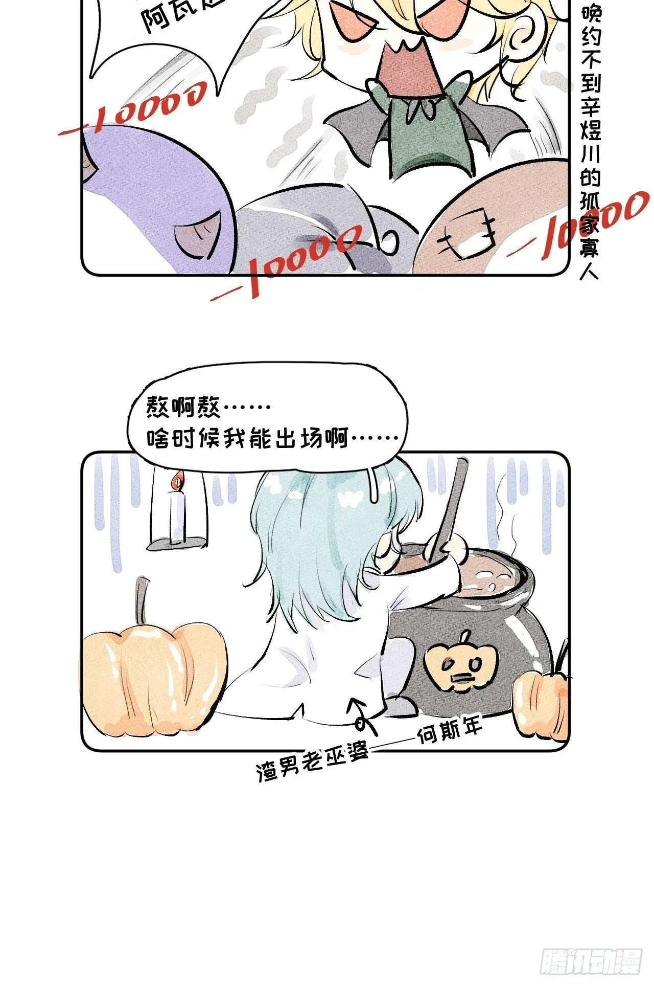 顶级文物漫画,万圣节小剧场+西蒙日记3图