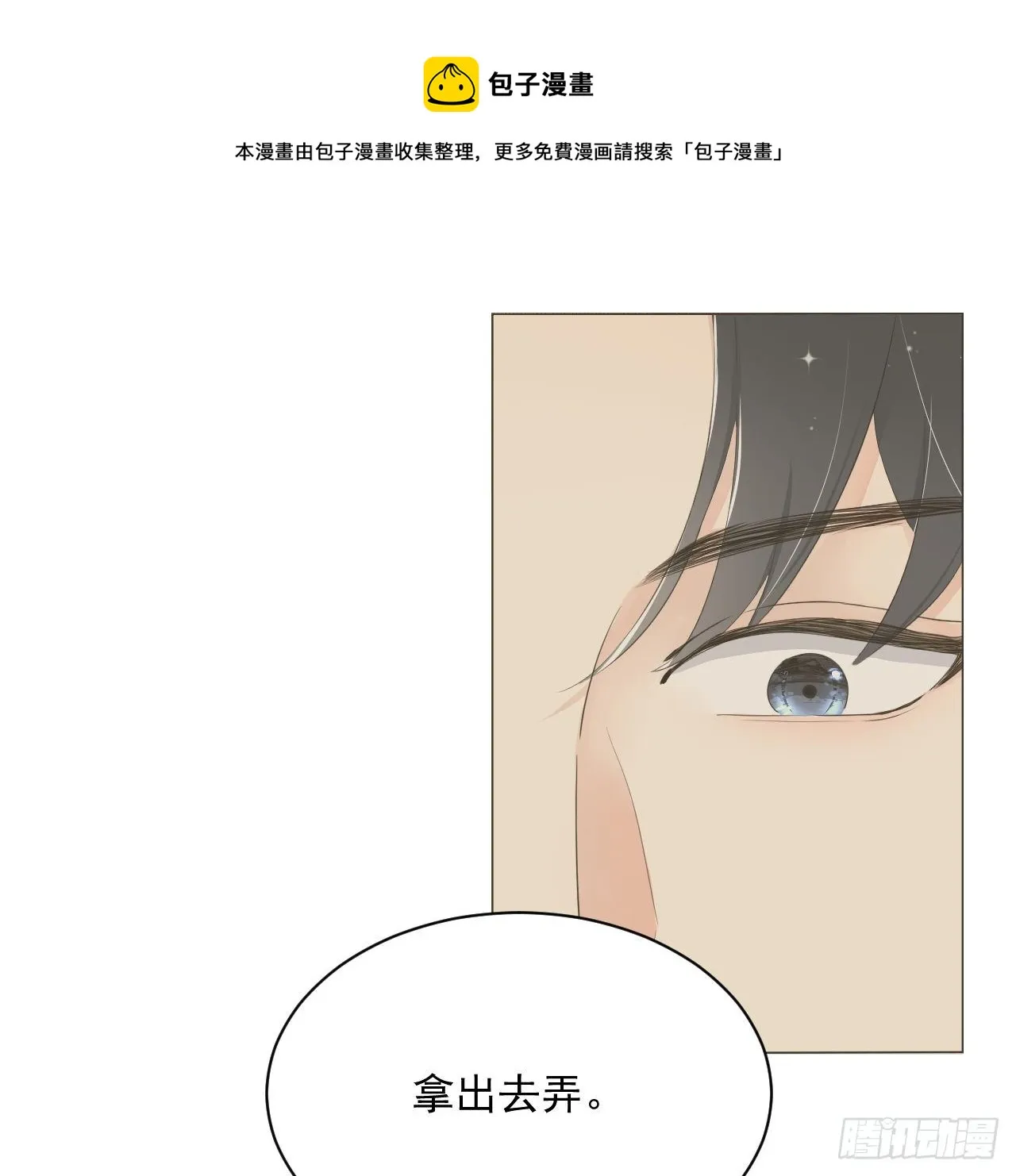 顶级玩具蛋糕漫画,02 只有我是Omega1图