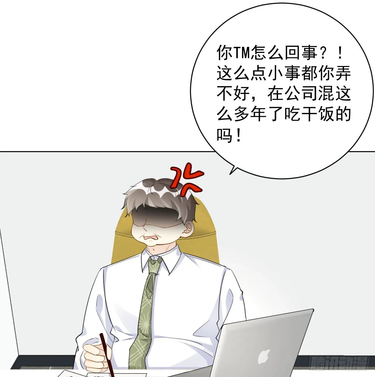 顶级玩家皮鞋款式漫画,63 大难临头妈先飞3图