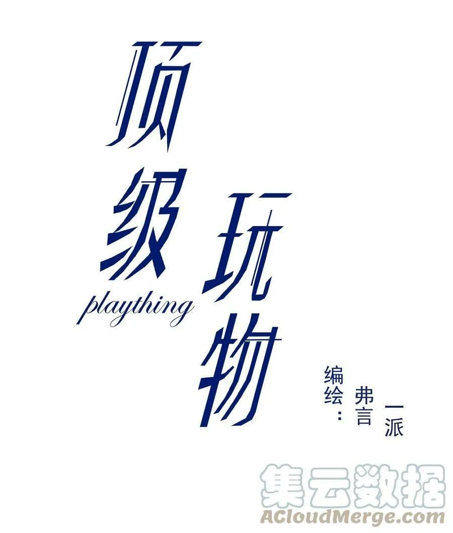 顶级玩家皮鞋款式漫画,84 完结番外2图
