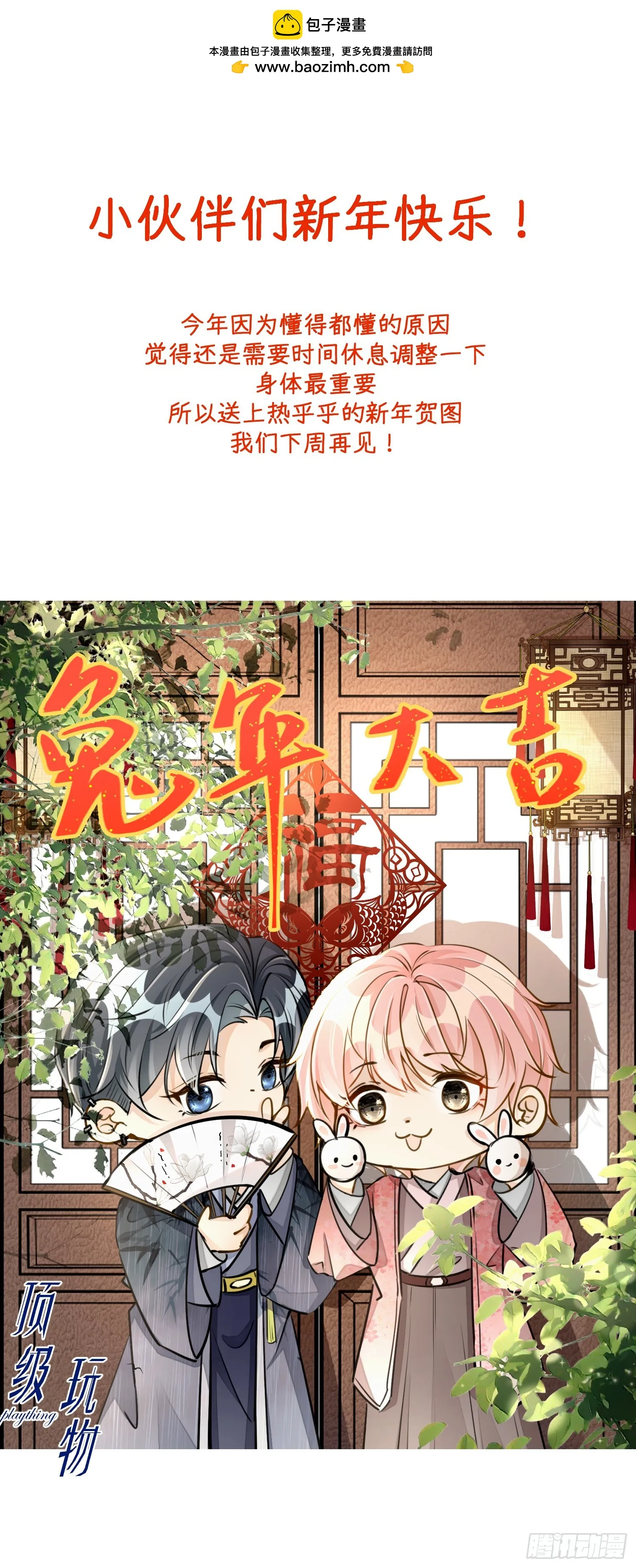 顶级玩家顺风局配音漫画,新年快乐1图