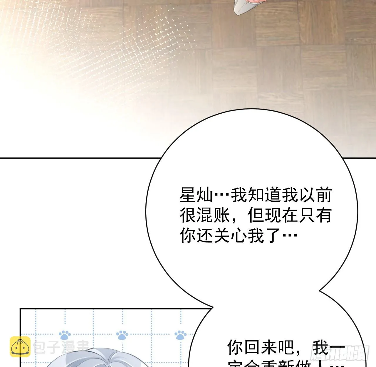 顶级玩家装备介绍漫画,72 搞臭他的名声5图