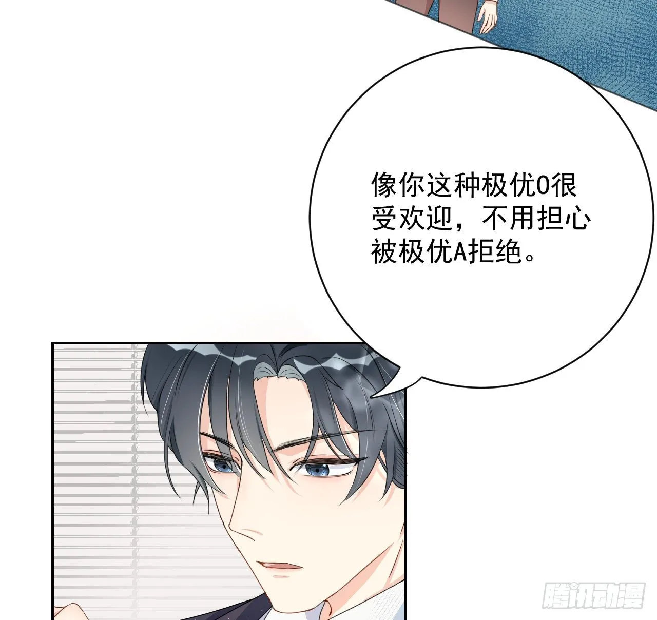 顶级玩家手串漫画,04 都这么犟3图