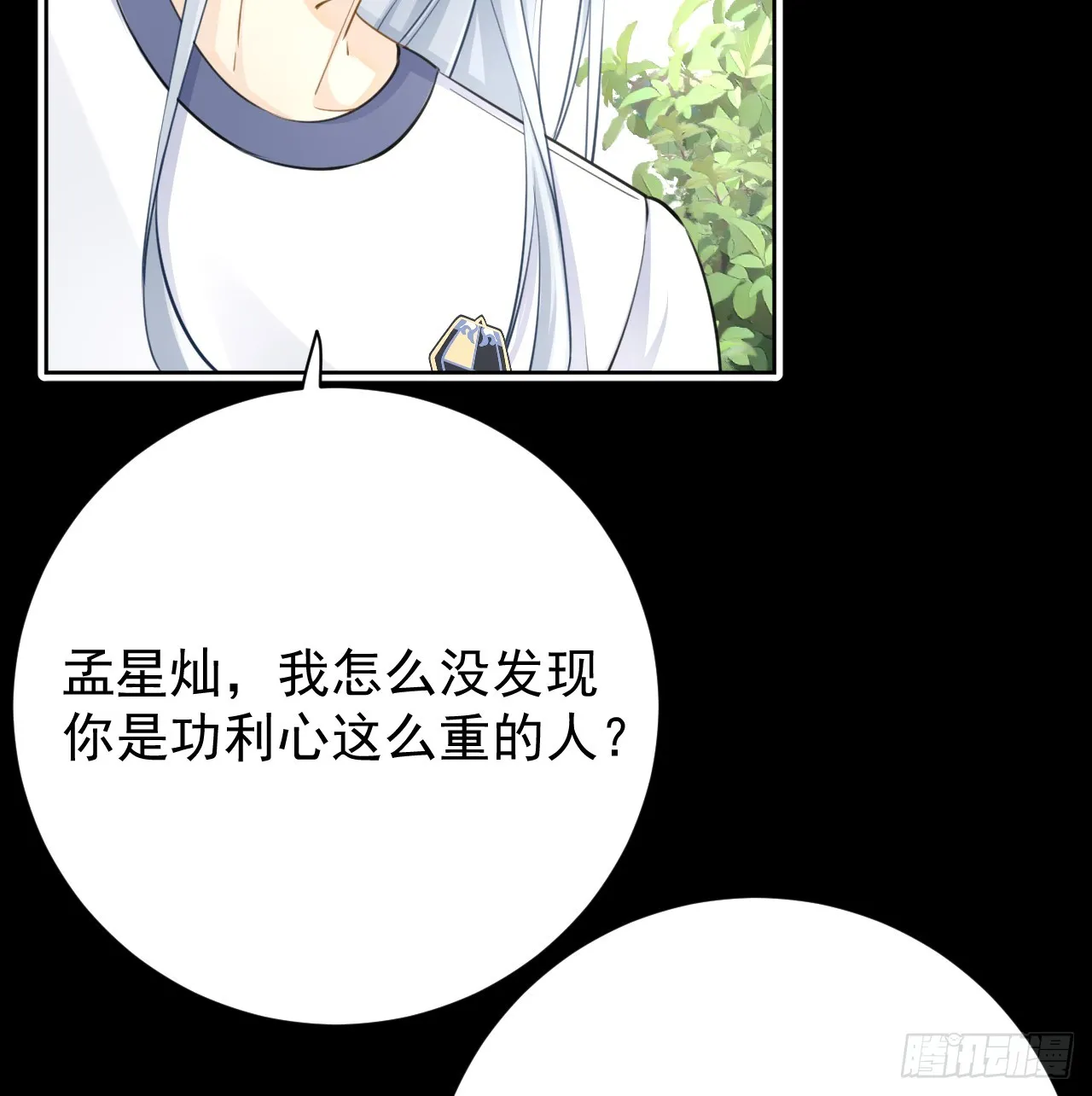 顶级玩家抽奖漫画,68 夜访“偷袭”辛煜川5图