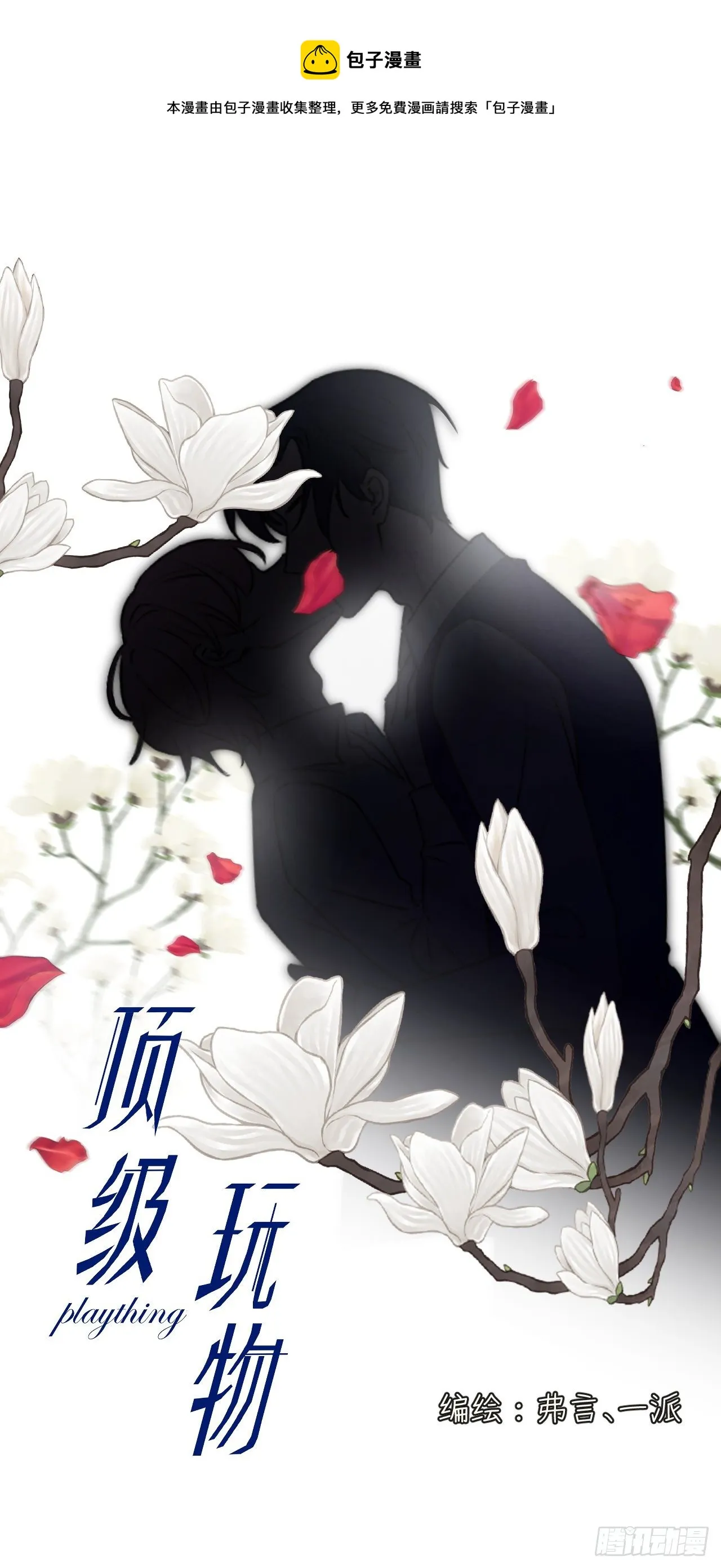 顶级玩具车都有啥漫画,11 算是同居吗1图