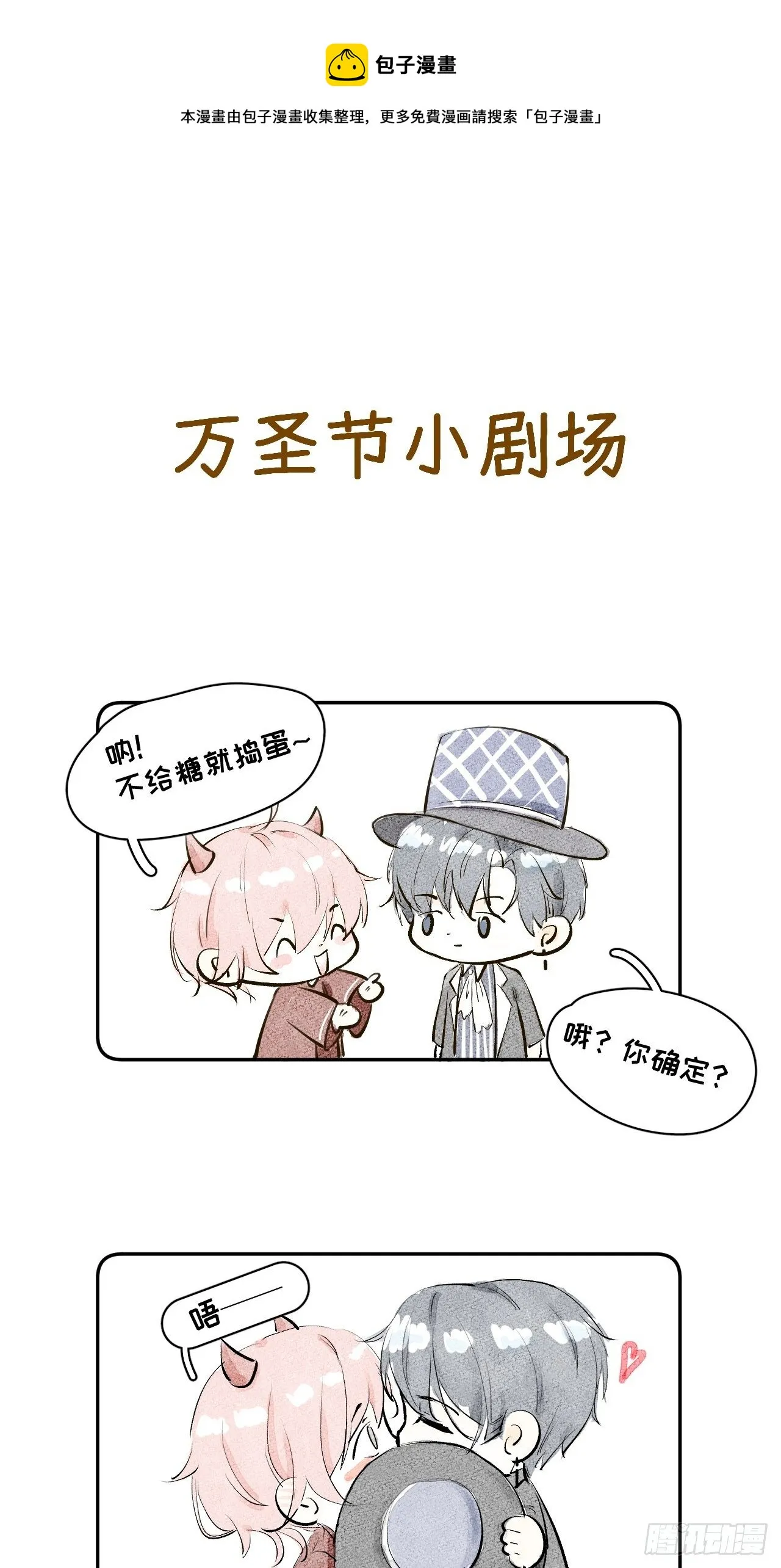 顶级文物漫画,万圣节小剧场+西蒙日记1图