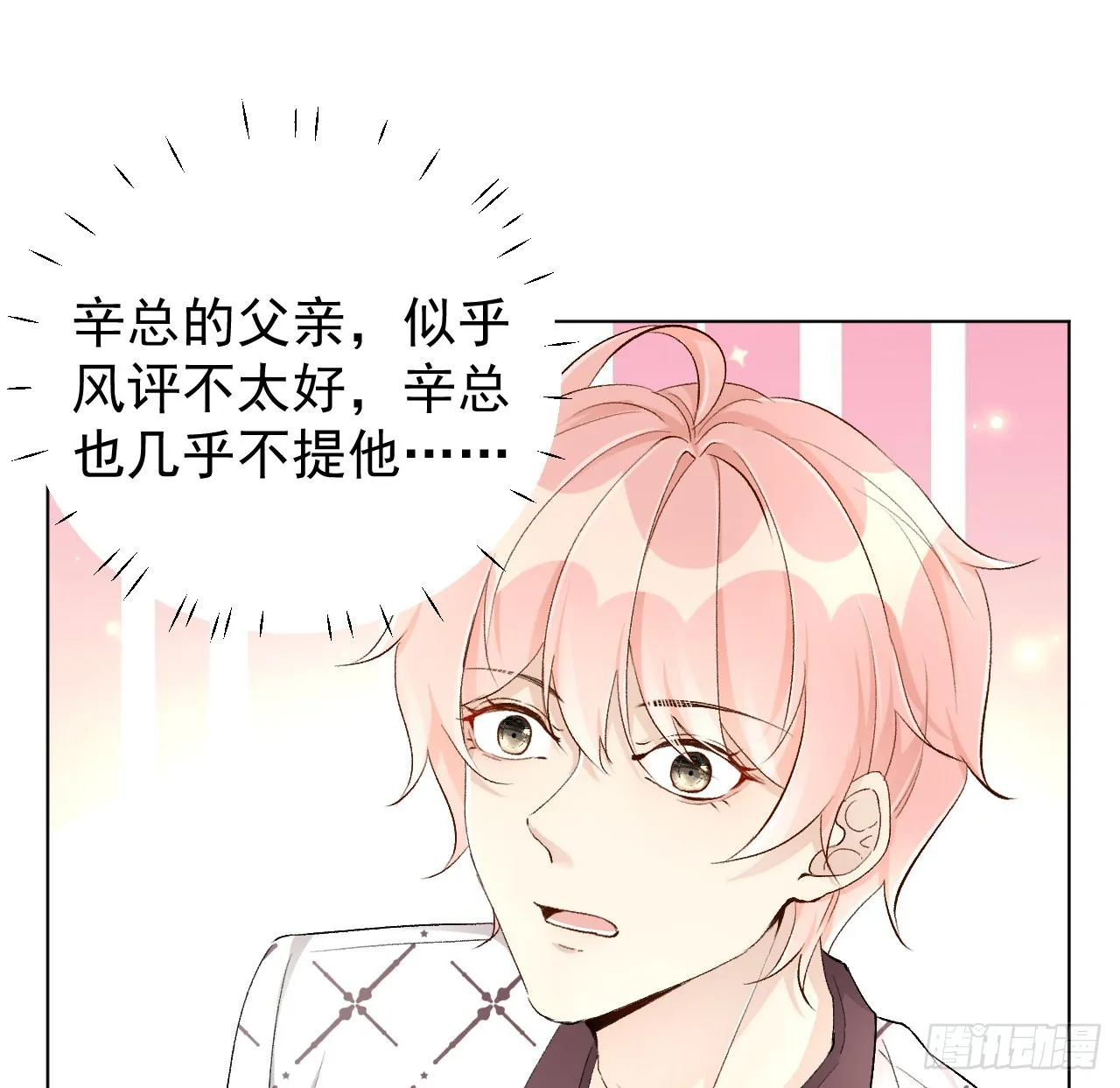 顶级把玩件都有啥漫画,47花言巧语2图