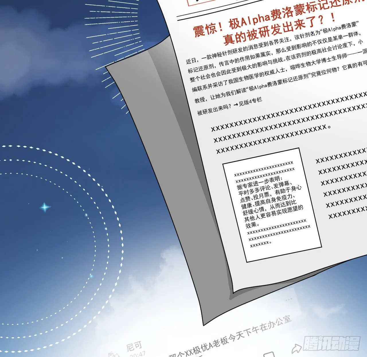 顶级特工漫画,13 不安的因素5图