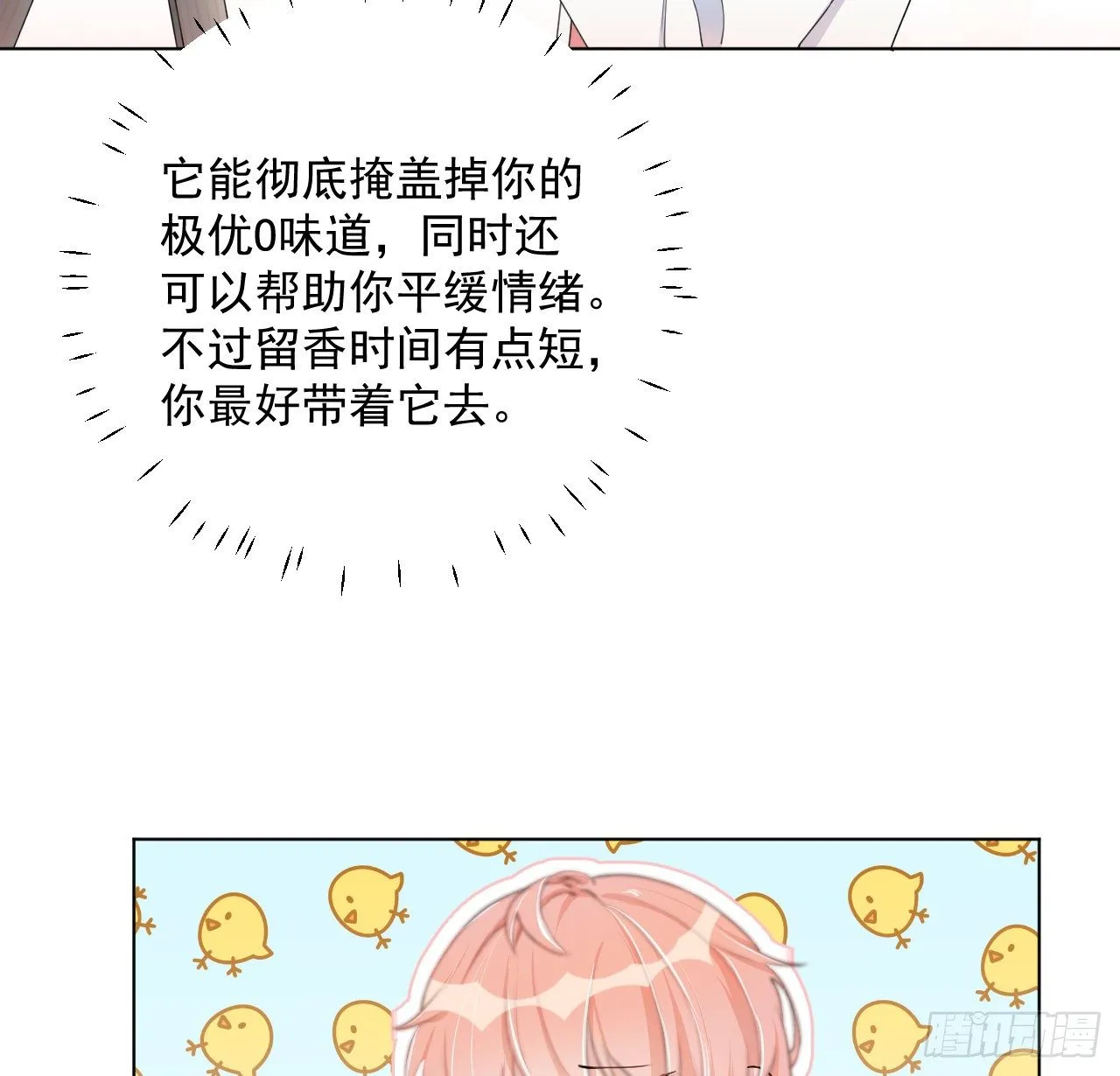 顶级玩家atm漫画,05 狼的盛宴5图