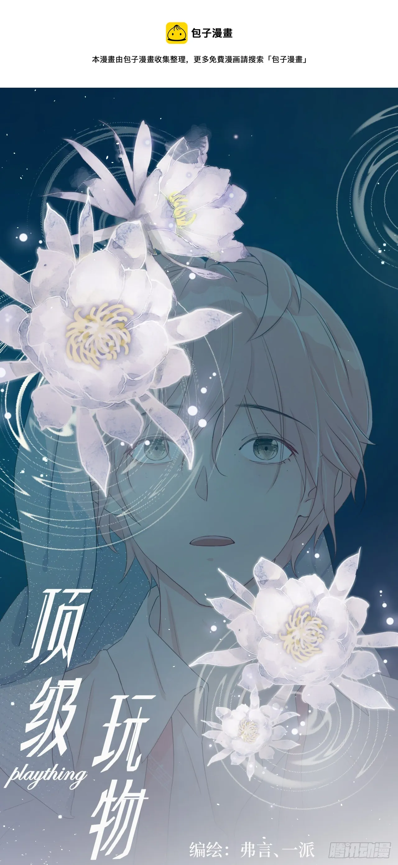 顶级玩家atm漫画,05 狼的盛宴1图