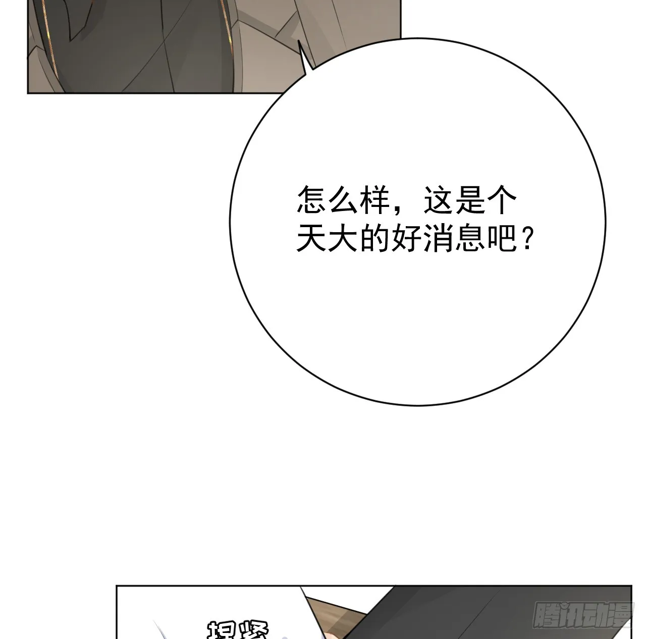顶级奢侈品收藏品漫画,70 到手的鸭子还能飞？5图