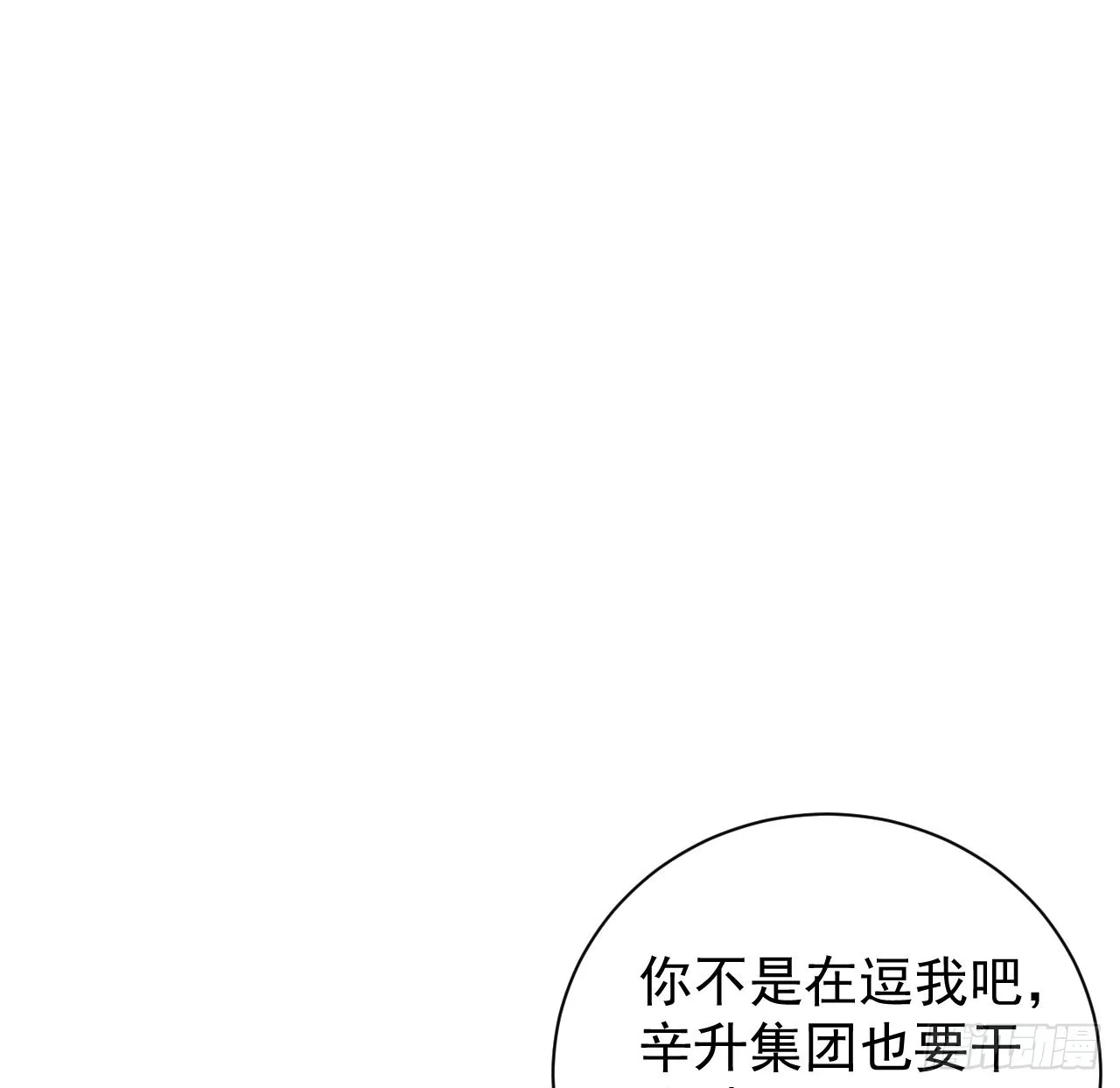 顶级玩家ktv音效漫画,60 借我一个亿！（含贺图）3图