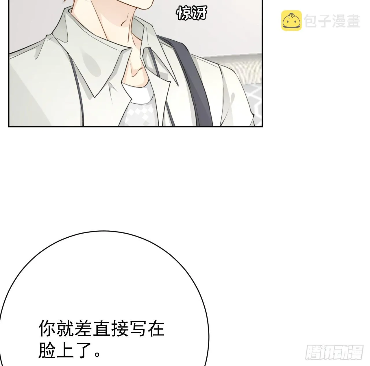 顶级玩家抽奖漫画,69 星灿vs辛总、正面交锋？5图
