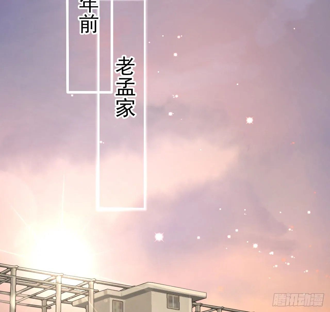 顶级特工漫画,19 全家的希望3图