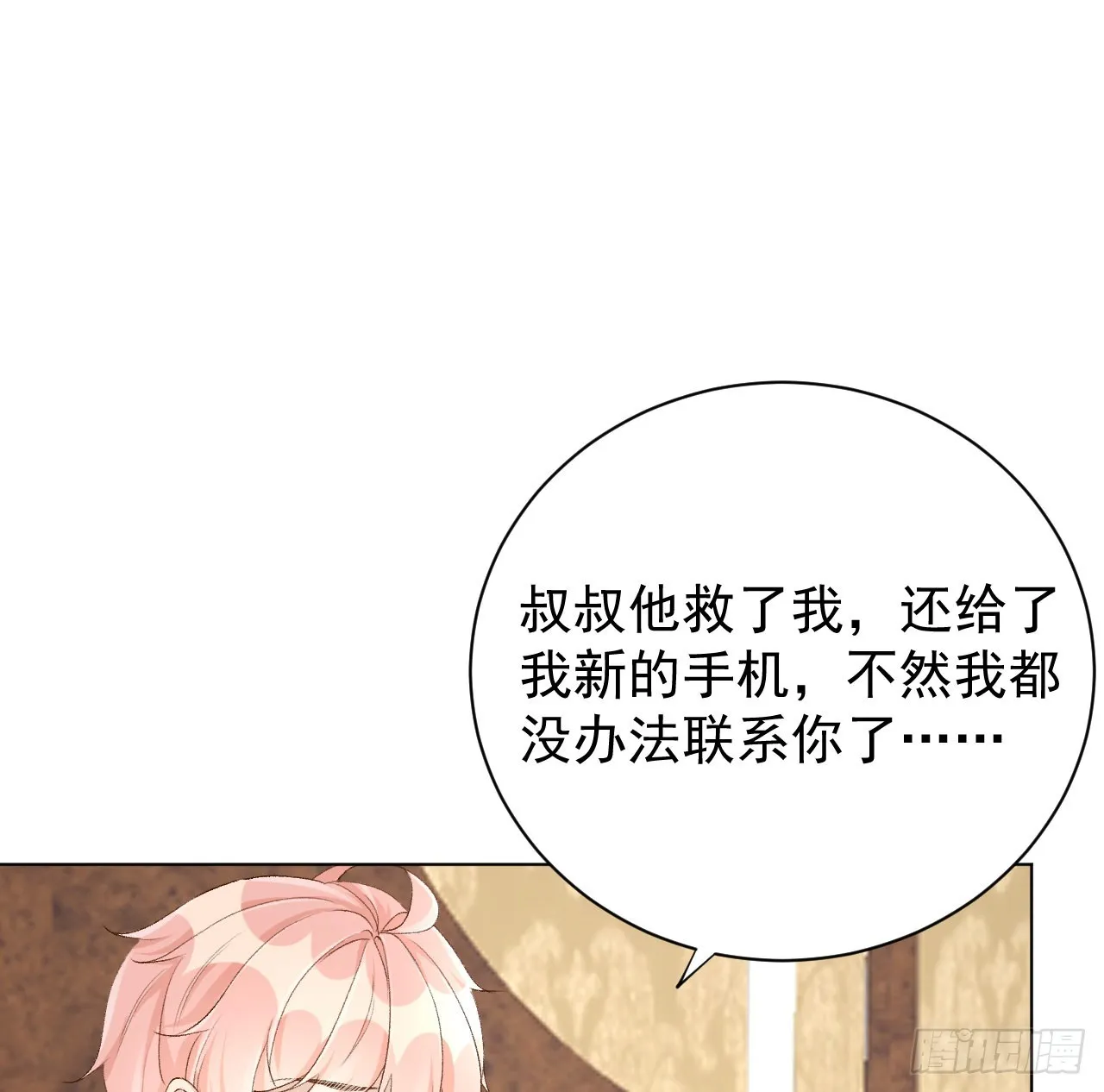 顶级玩家礼包一般多少抽能出漫画,48第一次争吵4图