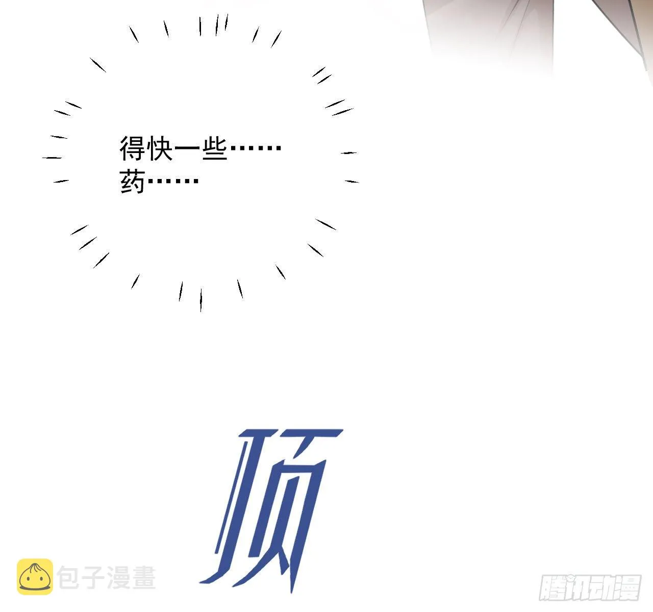 顶级玩具蛋糕漫画,02 只有我是Omega4图