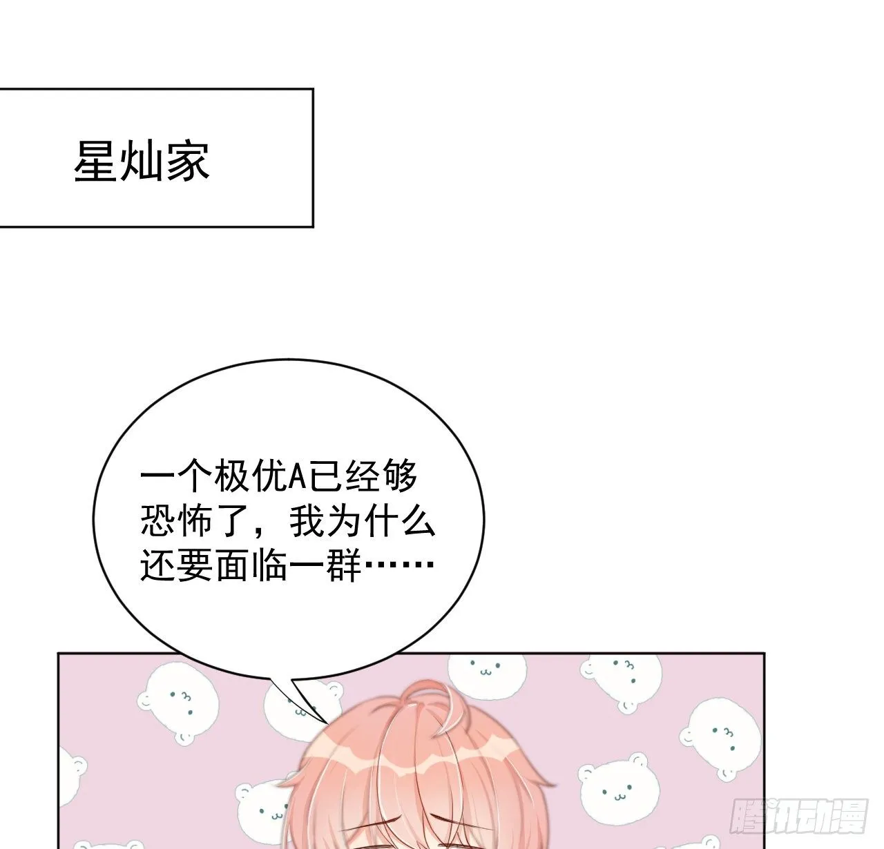 顶级玩家atm漫画,05 狼的盛宴2图