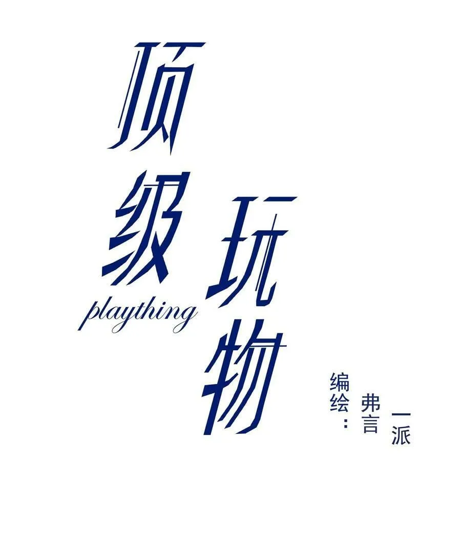 顶级玩家玩转三国杀漫画,82 尘埃落定了吗2图
