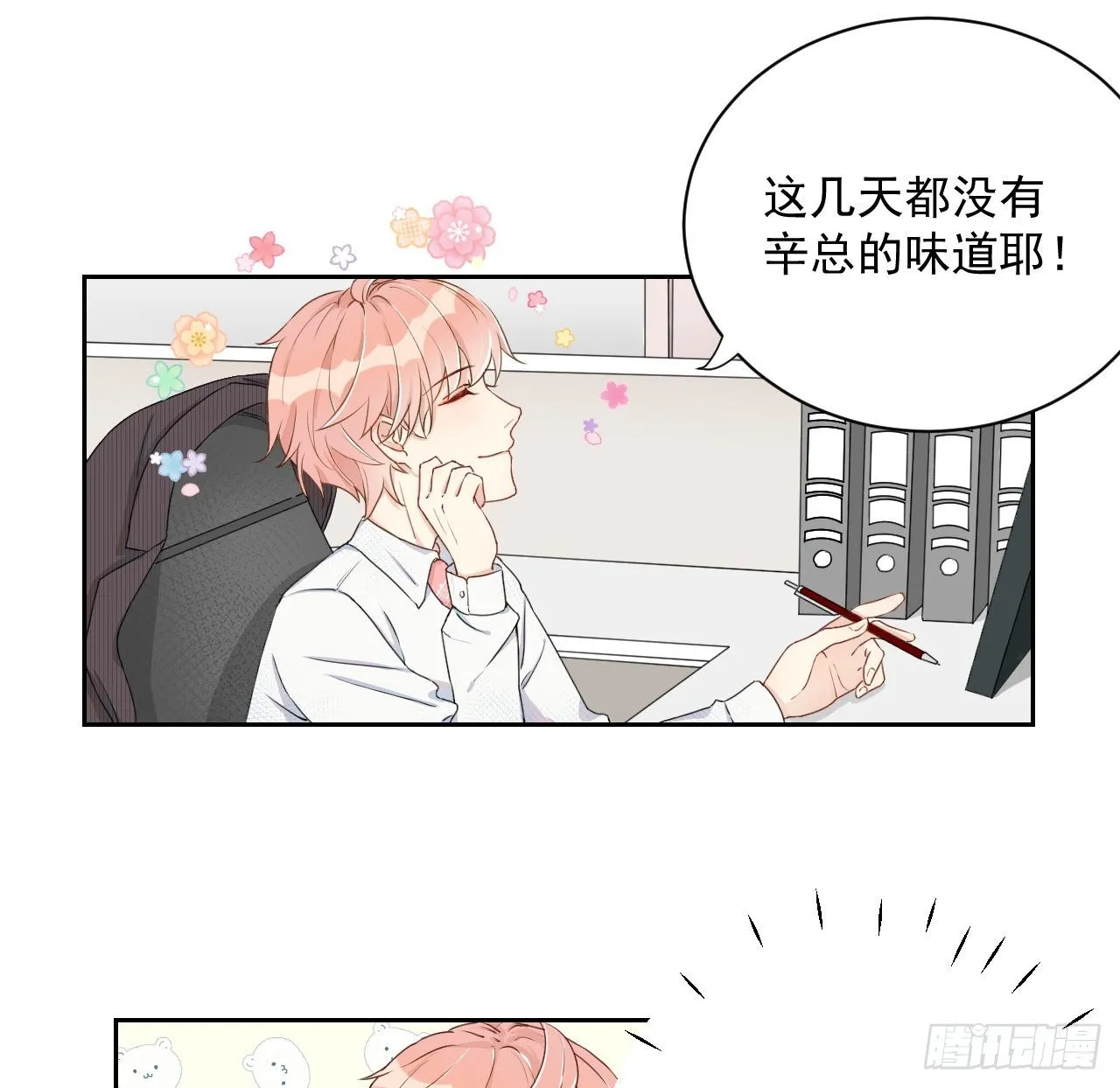 顶级玩家atm漫画,03 自作多情2图