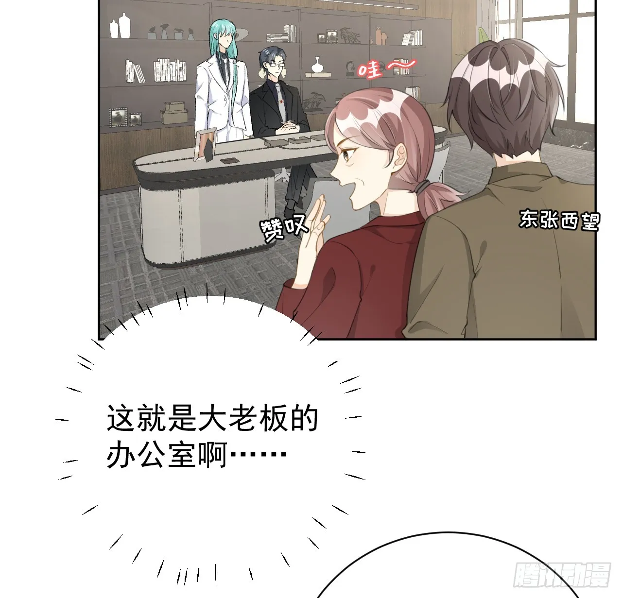 顶级玩家皮鞋款式漫画,73 贪心作大死5图
